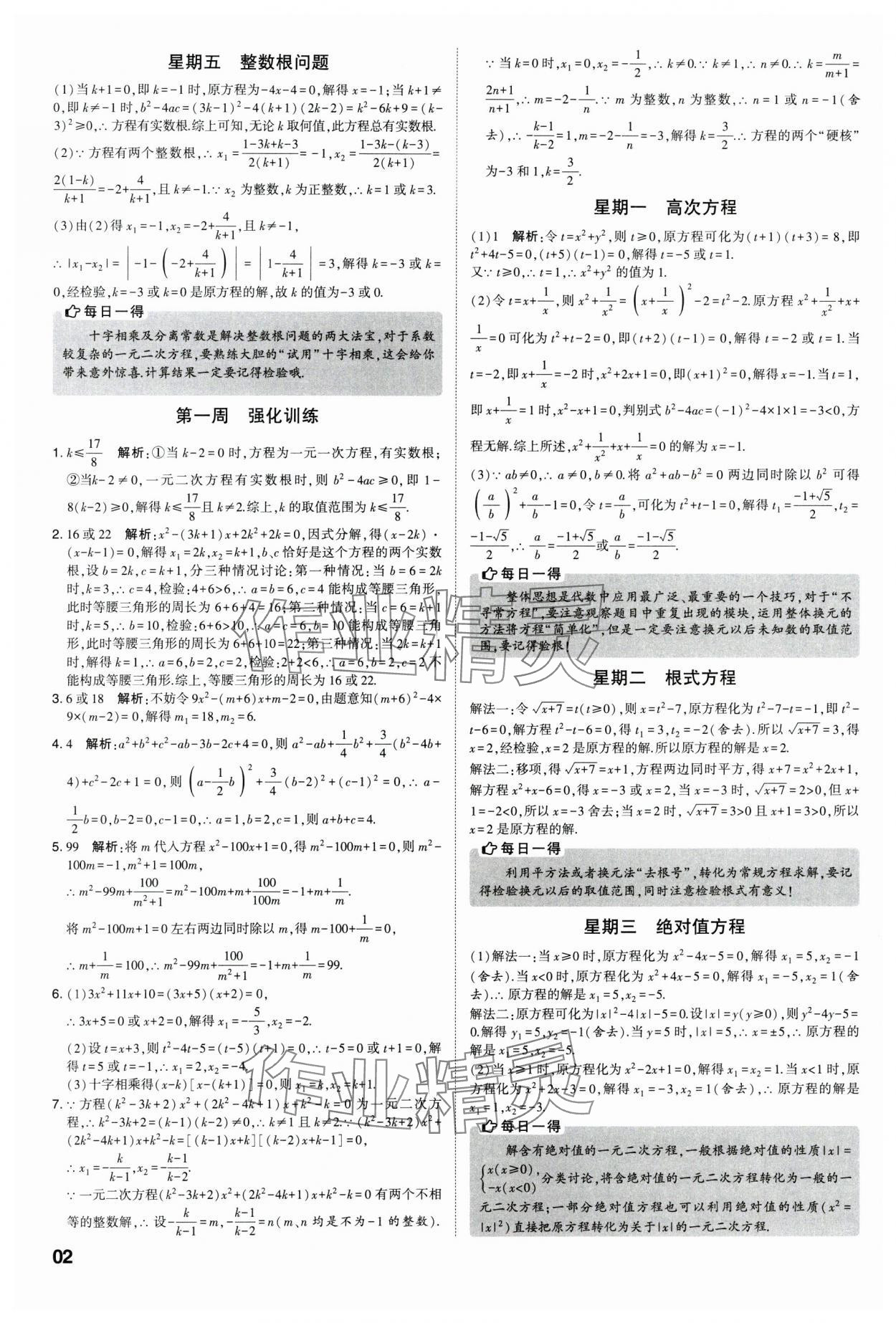 2023年经纶学典解题达人九年级数学全一册苏科版 参考答案第2页