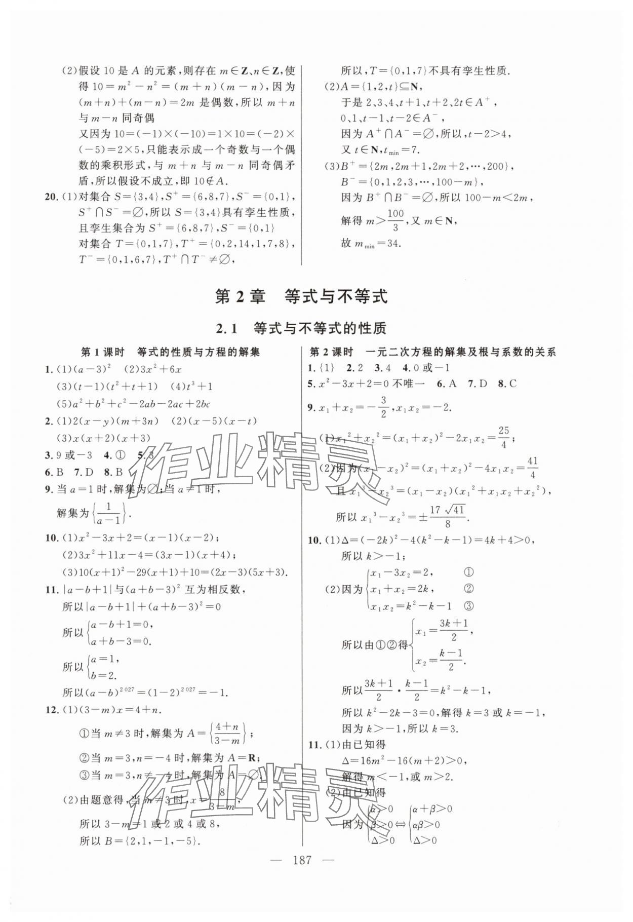 2025年导学先锋高中数学必修第一册沪教版 第5页