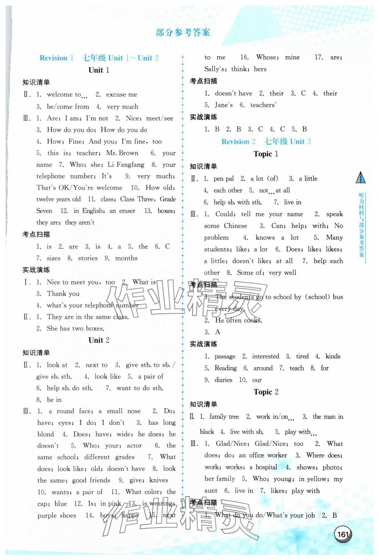 2024年福建省中考总复习纲要英语&nbsp;参考答案第6页