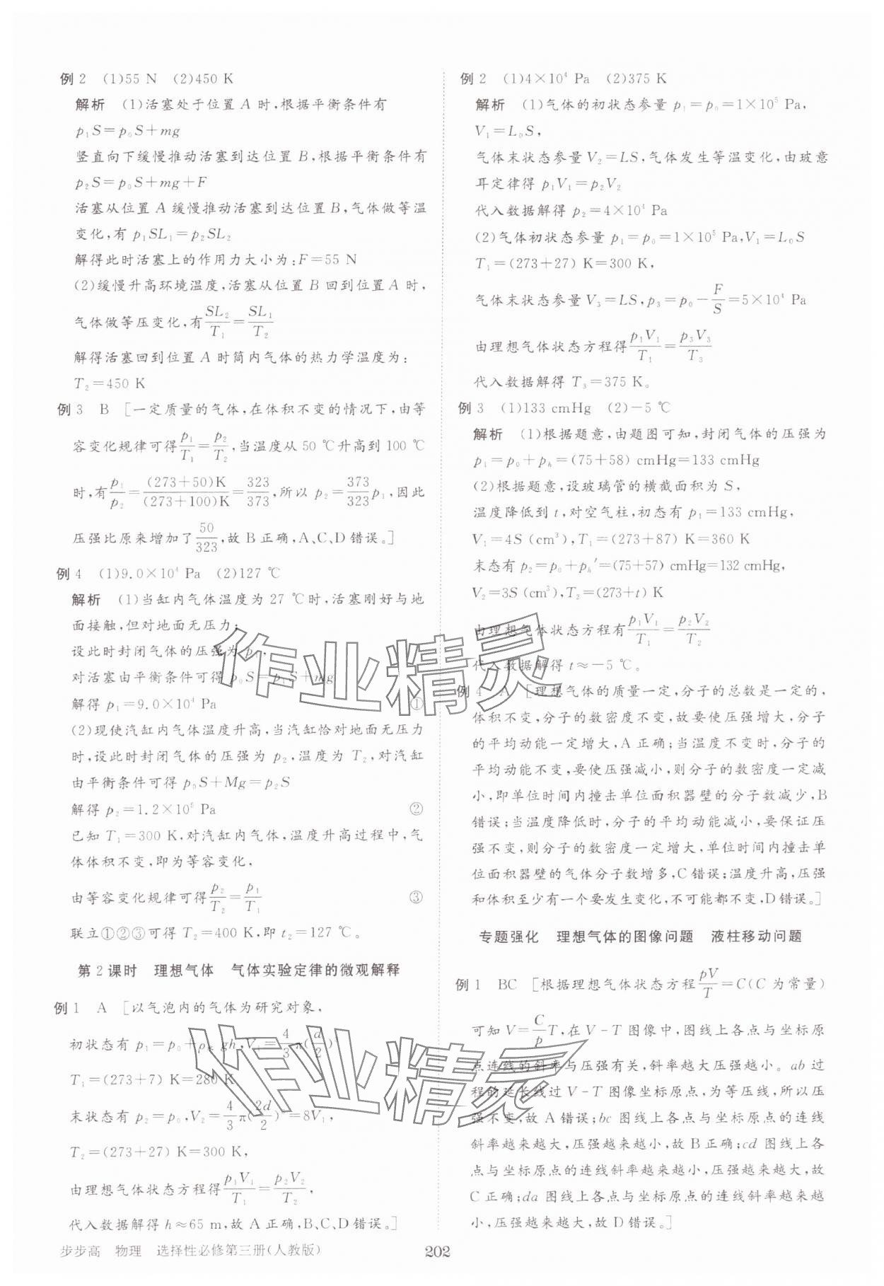 2025年步步高學(xué)習(xí)筆記物理選擇性必修第三冊人教版 參考答案第13頁