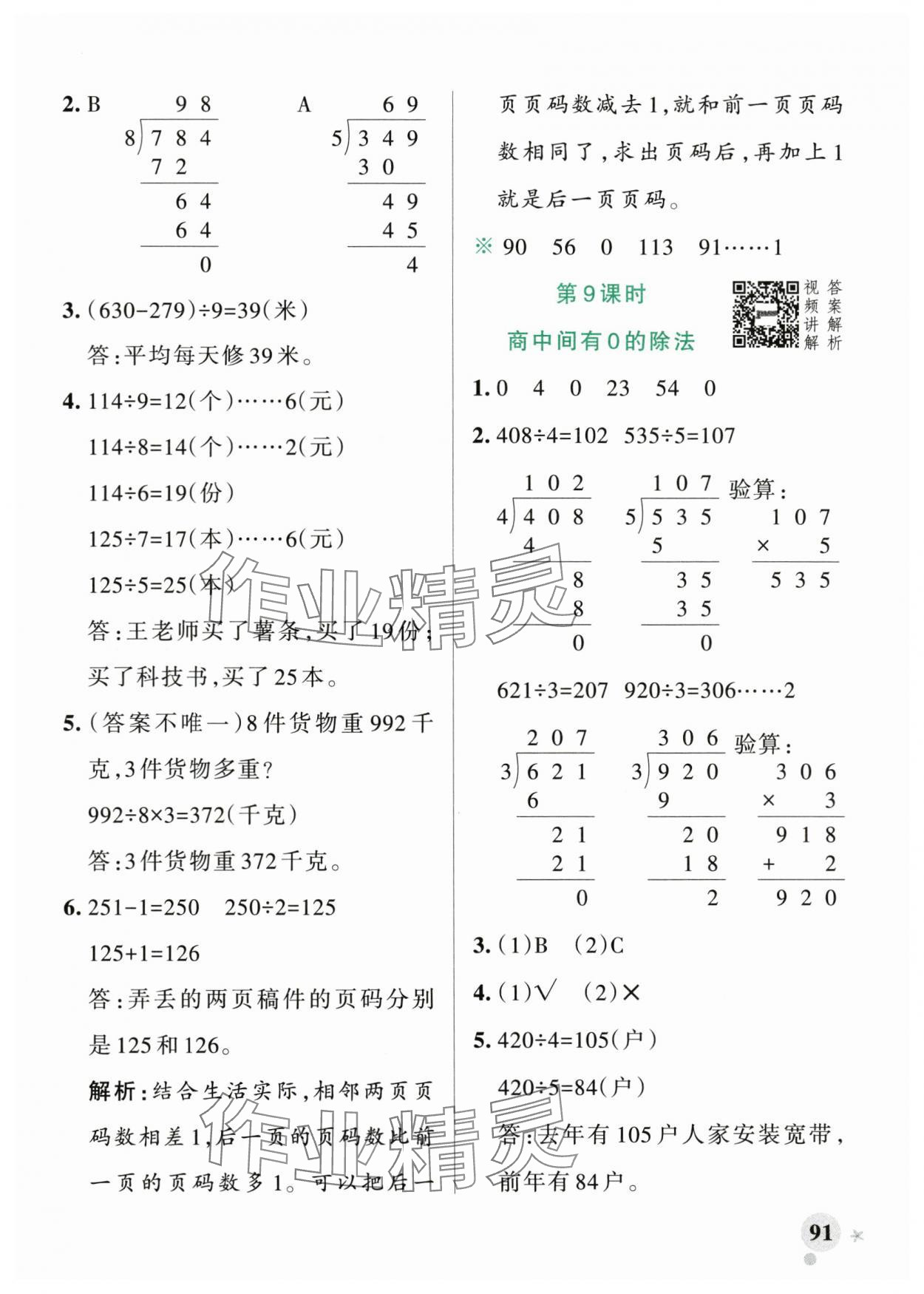 2024年小學(xué)學(xué)霸作業(yè)本三年級(jí)數(shù)學(xué)下冊(cè)人教版廣東專(zhuān)版 參考答案第7頁(yè)