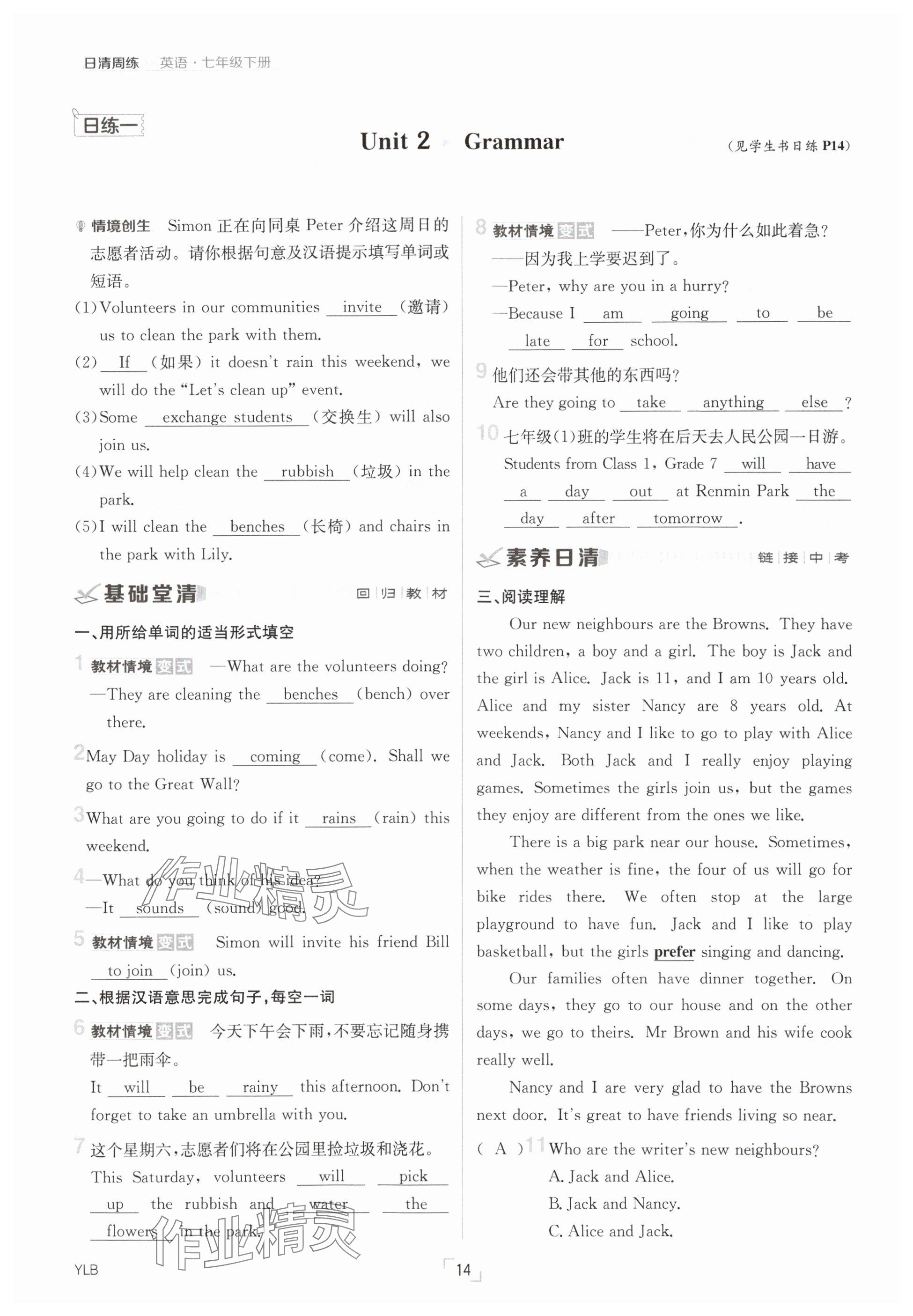 2025年日清周練七年級(jí)英語(yǔ)下冊(cè)譯林版 參考答案第14頁(yè)