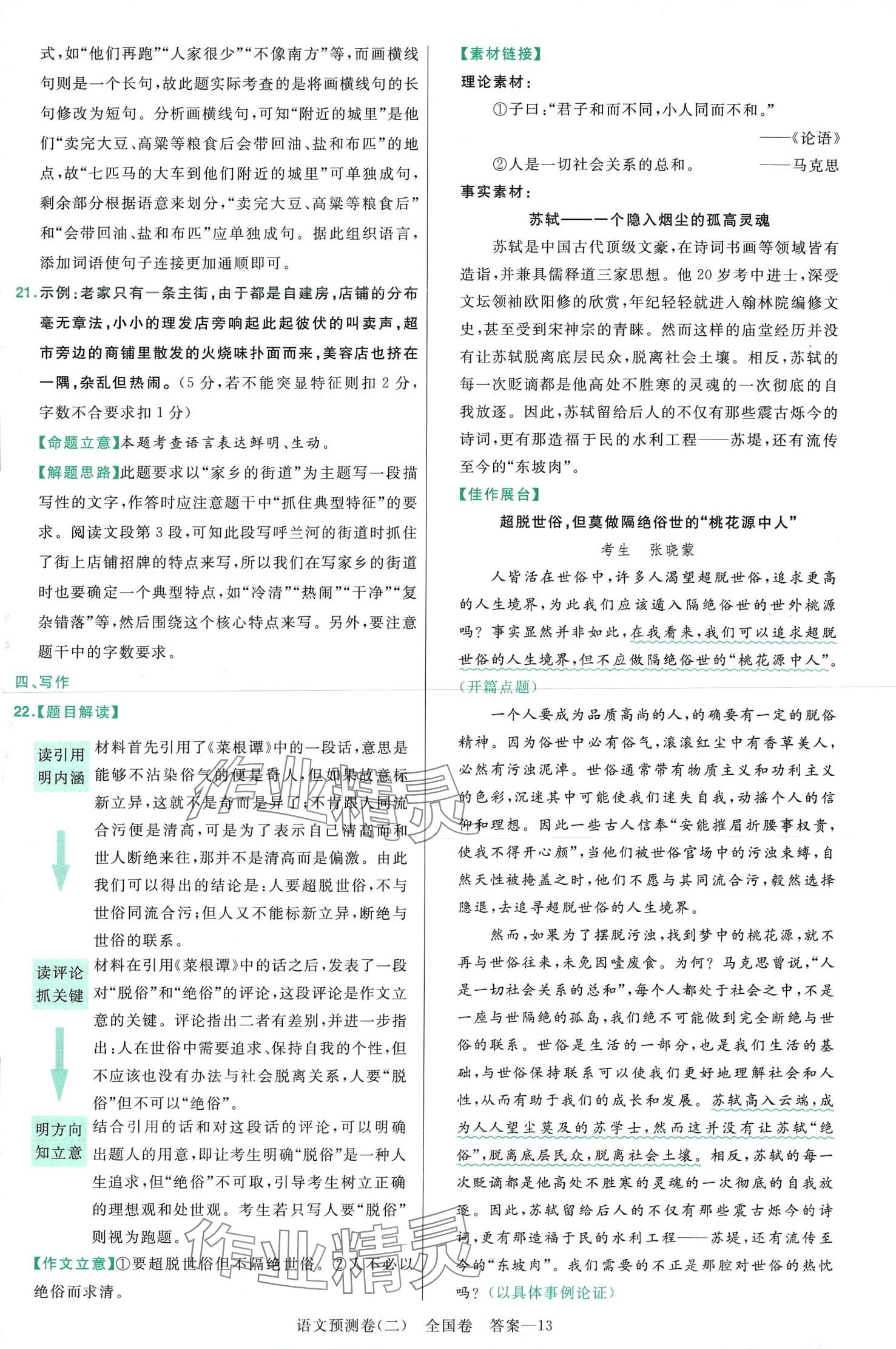 2024年高考預(yù)測(cè)卷高中語(yǔ)文人教版 第13頁(yè)