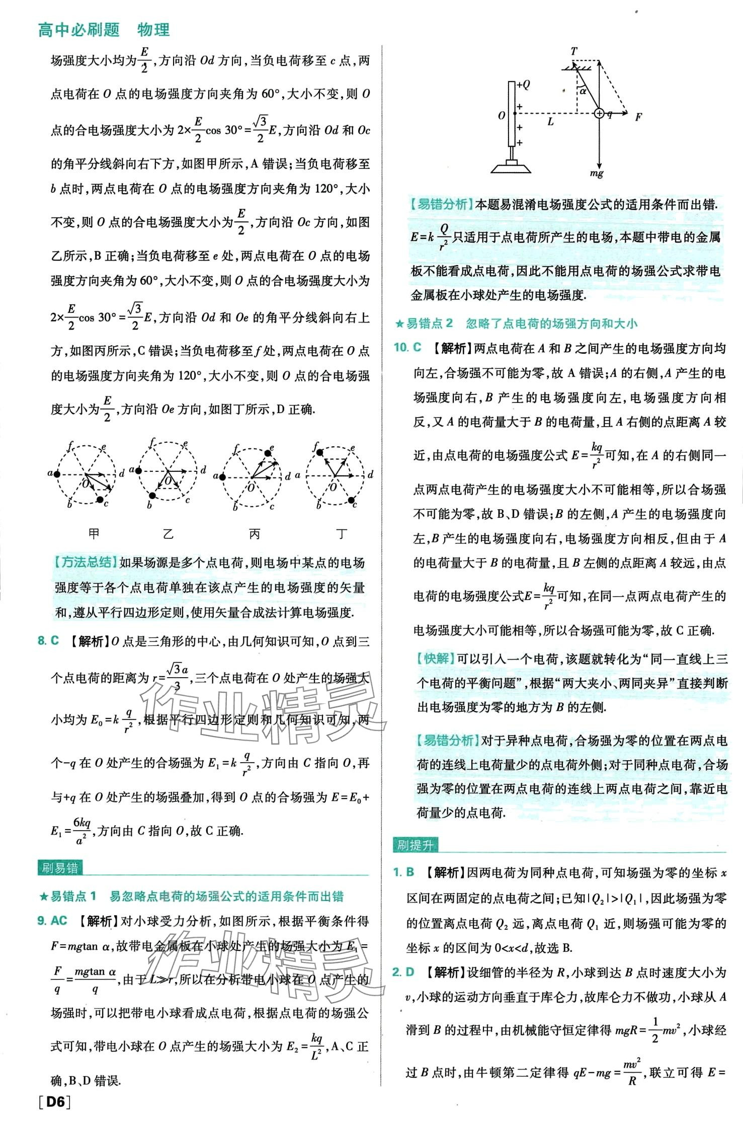 2024年高中必刷题高中物理必修第三册人教版 第7页