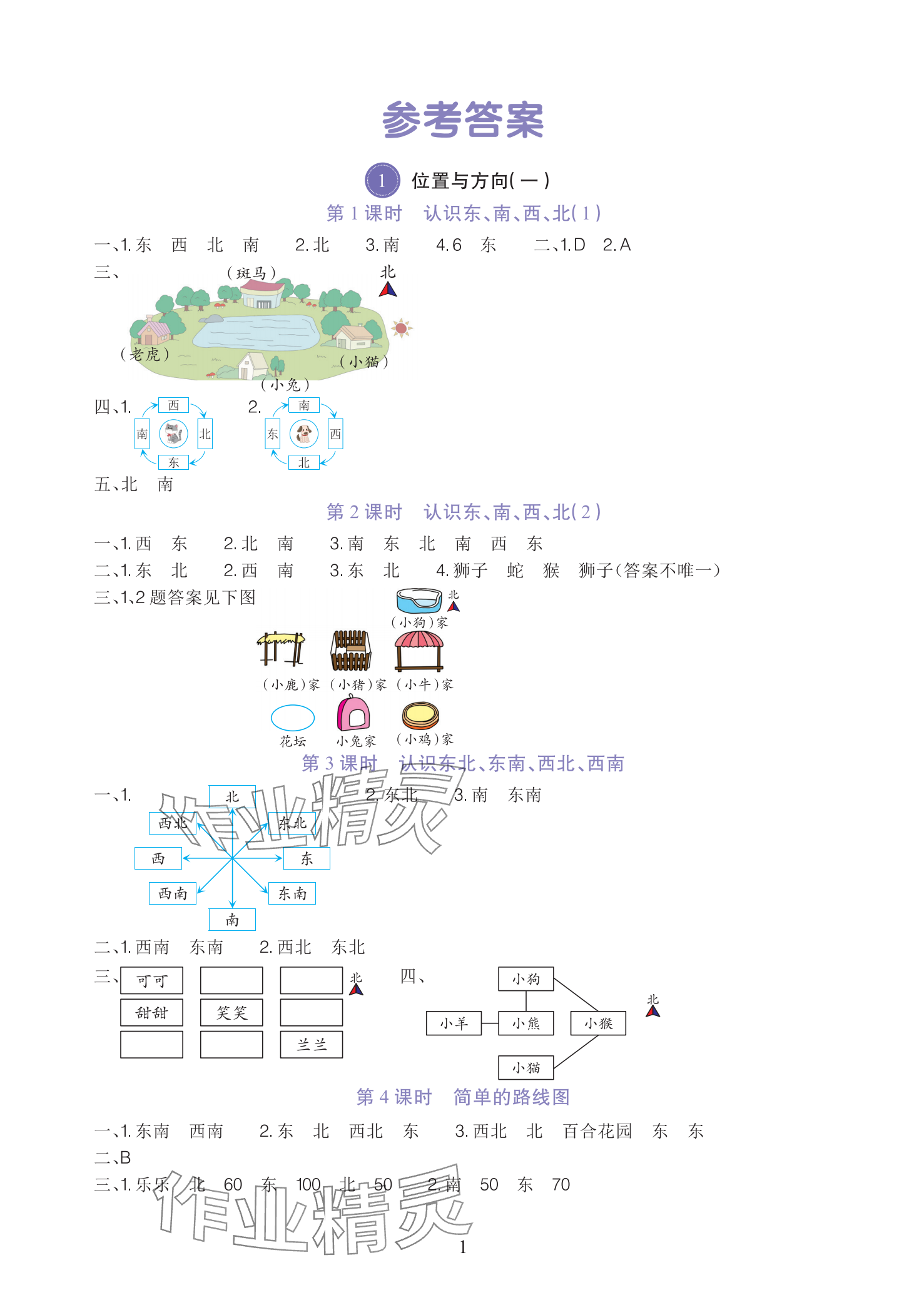 2025年全程培優同步訓練三年級數學下冊人教版 參考答案第1頁