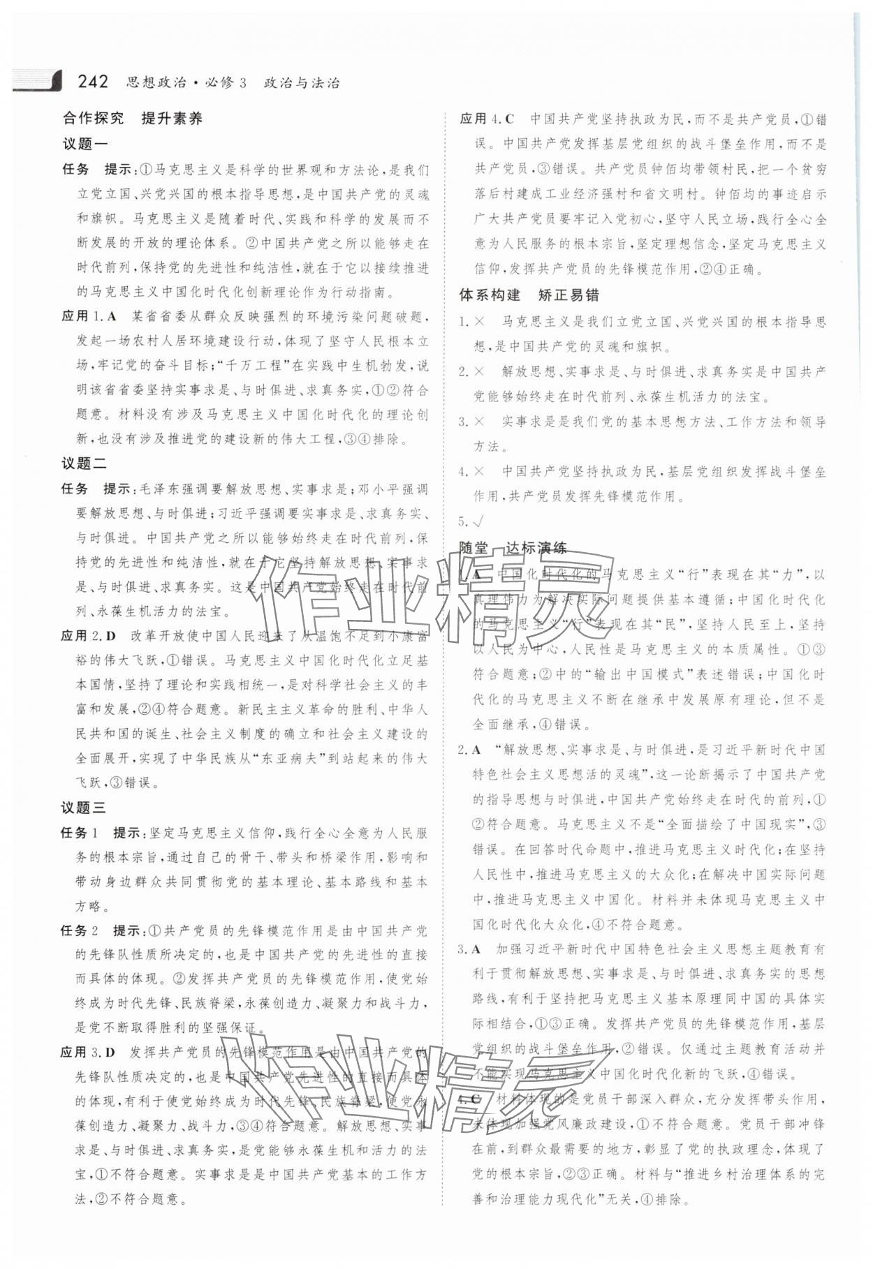 2025年金版新學(xué)案高中思想政治必修3人教版 參考答案第5頁(yè)