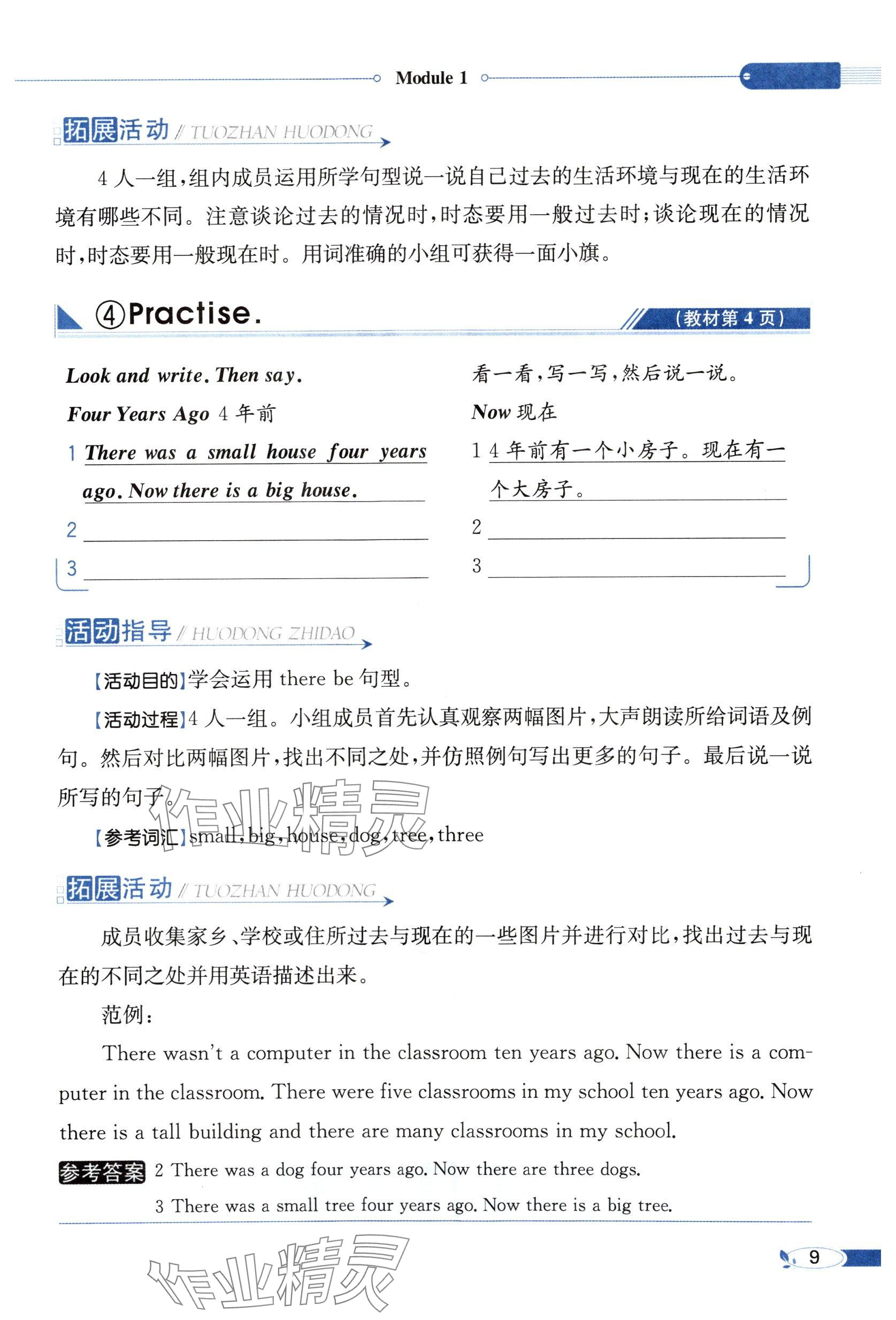 2025年教材課本五年級英語下冊外研版 參考答案第9頁