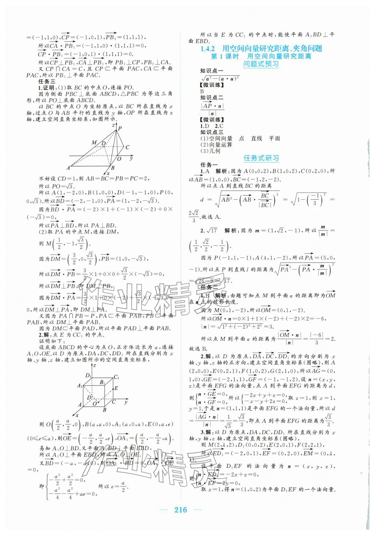 2025年长江作业本同步练习册高中数学选择性必修第一册人教版 参考答案第10页