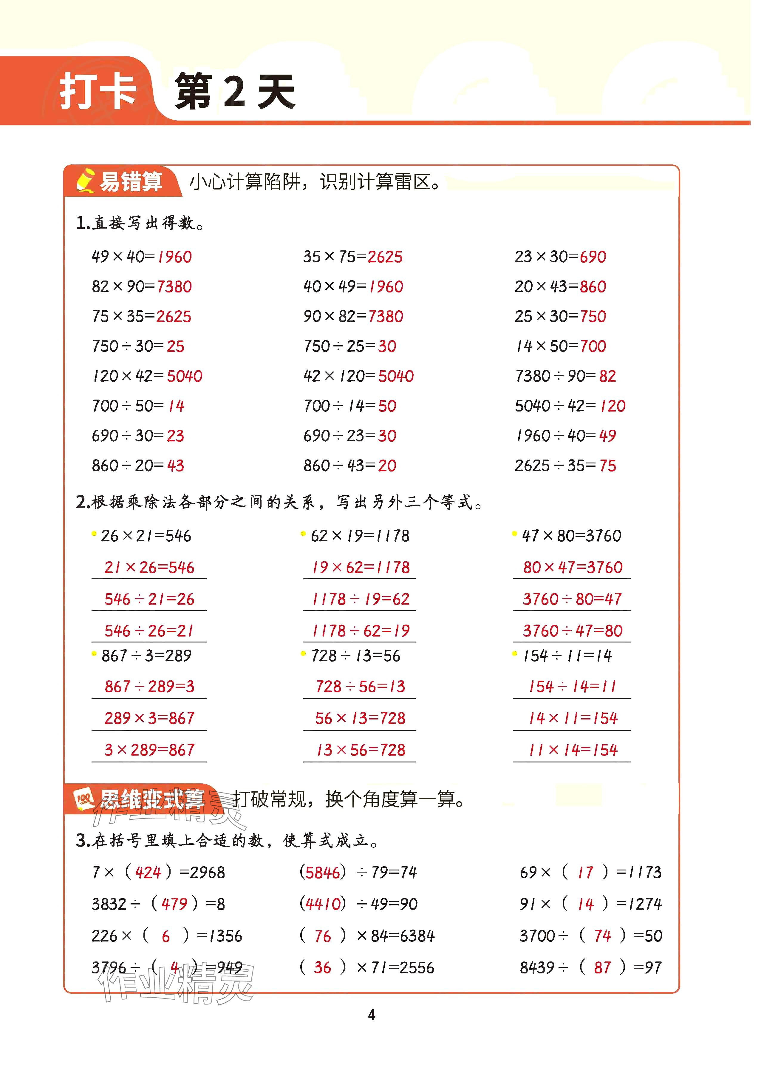 2025年暑假计算四年级数学 参考答案第3页