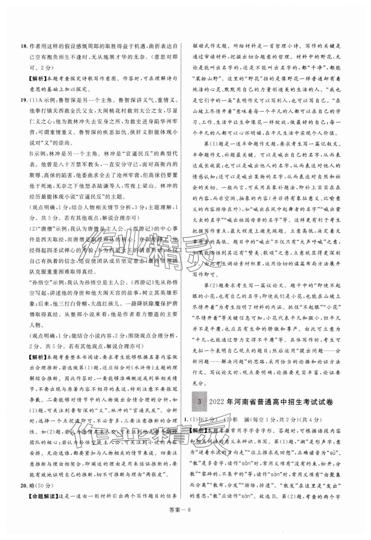 2025年中考靶向集訓(xùn)熱點(diǎn)試題精編語文中考 參考答案第8頁
