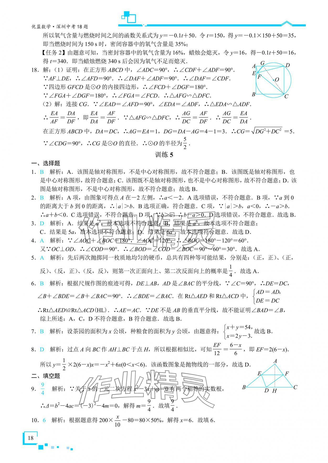 2025年優藍數學深圳中考18題數學 參考答案第17頁
