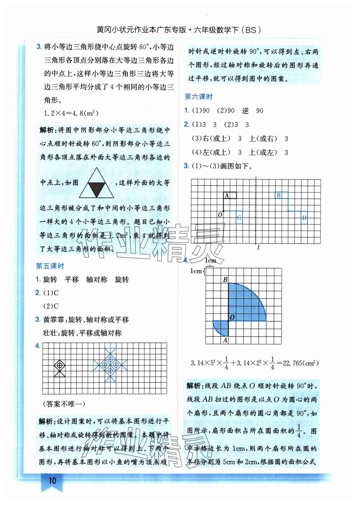 2025年黄冈小状元作业本六年级数学下册北师大版广东专版 第10页