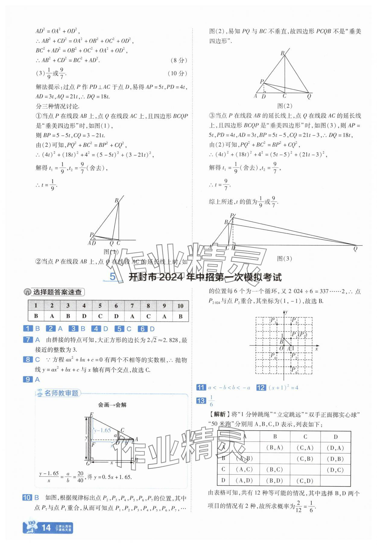 2025年金考卷中考45套匯編數(shù)學(xué)河南專版紫色封面 參考答案第14頁