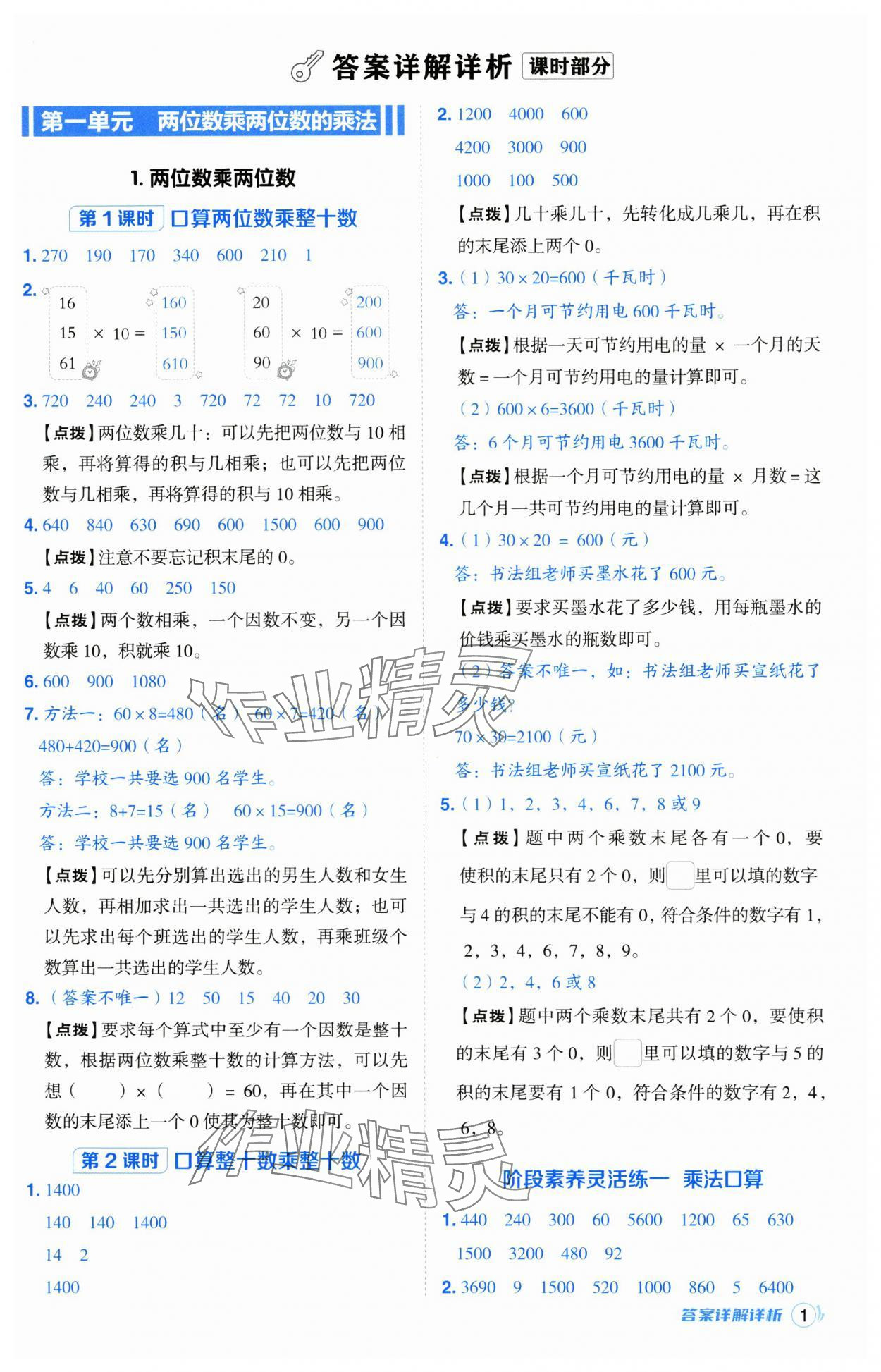 2025年綜合應(yīng)用創(chuàng)新題典中點(diǎn)三年級(jí)數(shù)學(xué)下冊(cè)西師大版 第1頁(yè)