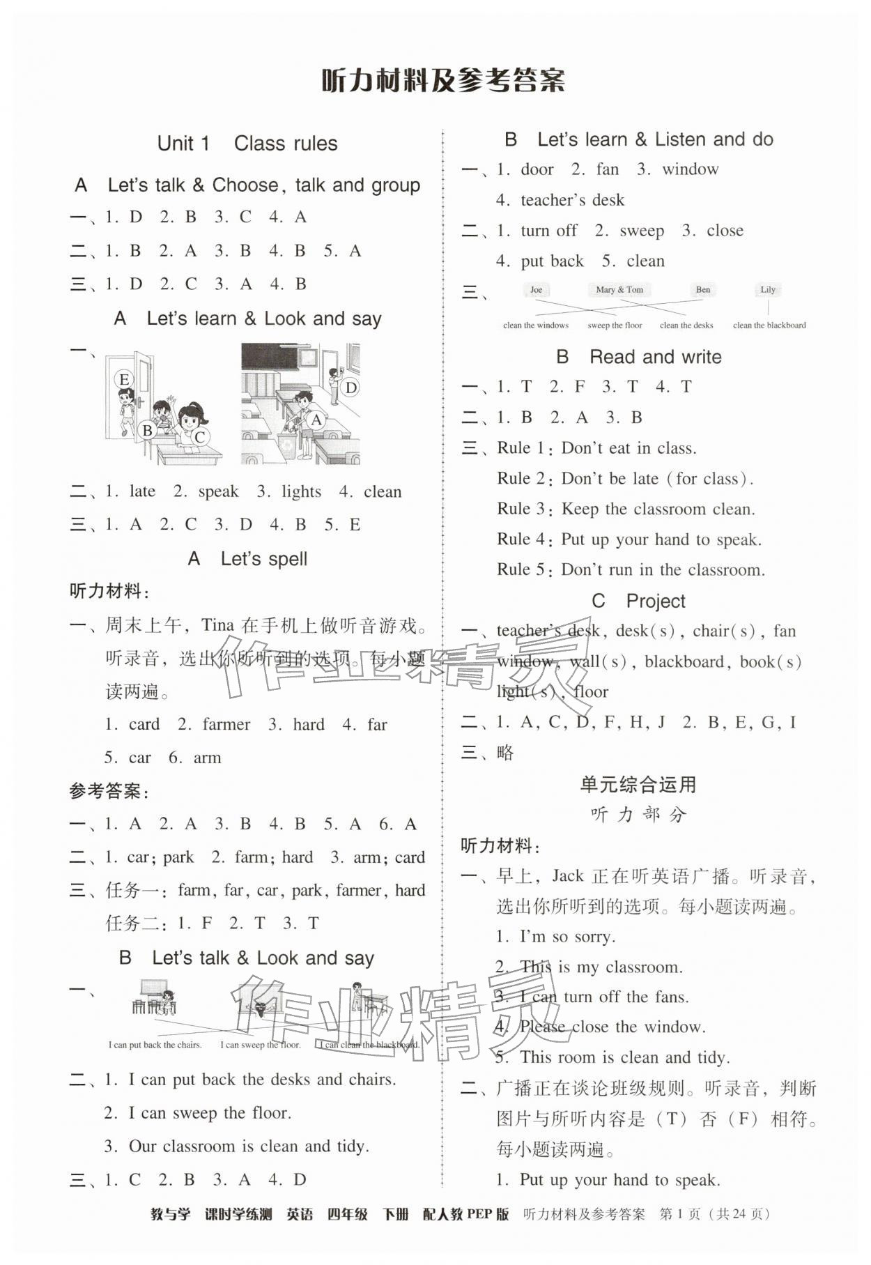 2026年教与学课时学练测四年级英语下册人教版&nbsp;第1页