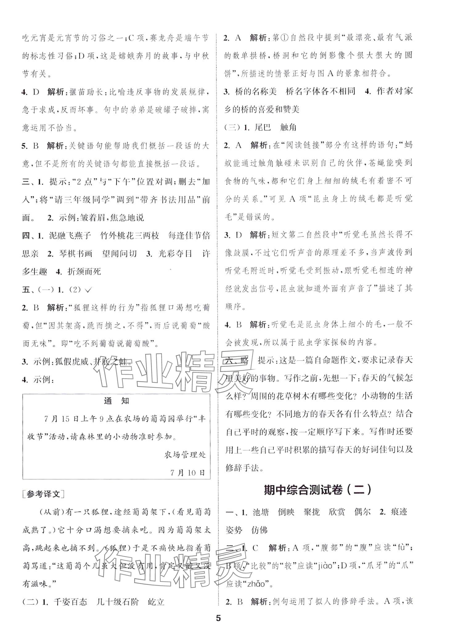 2024年通城學典卷典三年級語文下冊人教版 第5頁