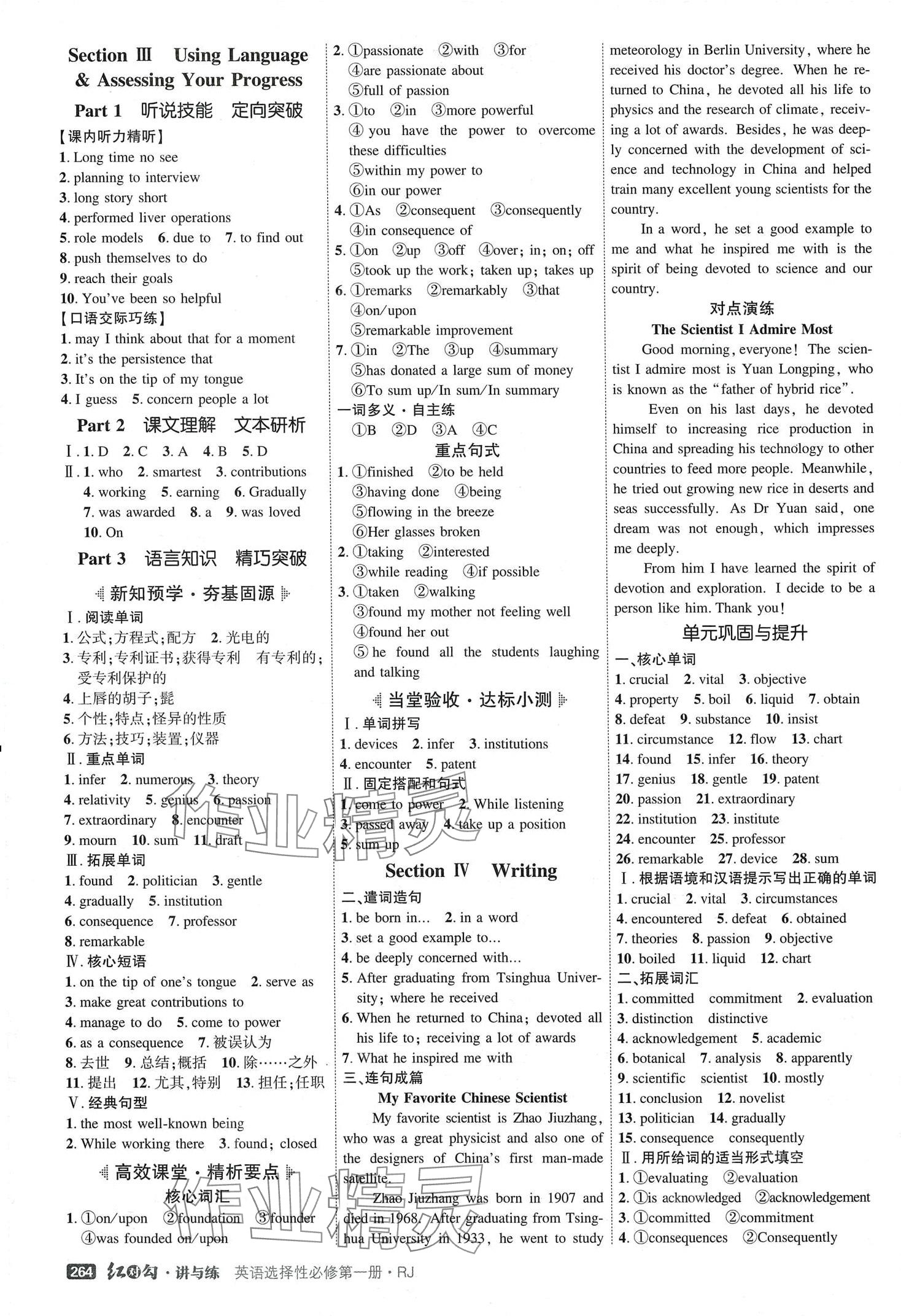 2024年紅對(duì)勾講與練高中英語(yǔ)選擇性必修第一冊(cè)人教版 第2頁(yè)