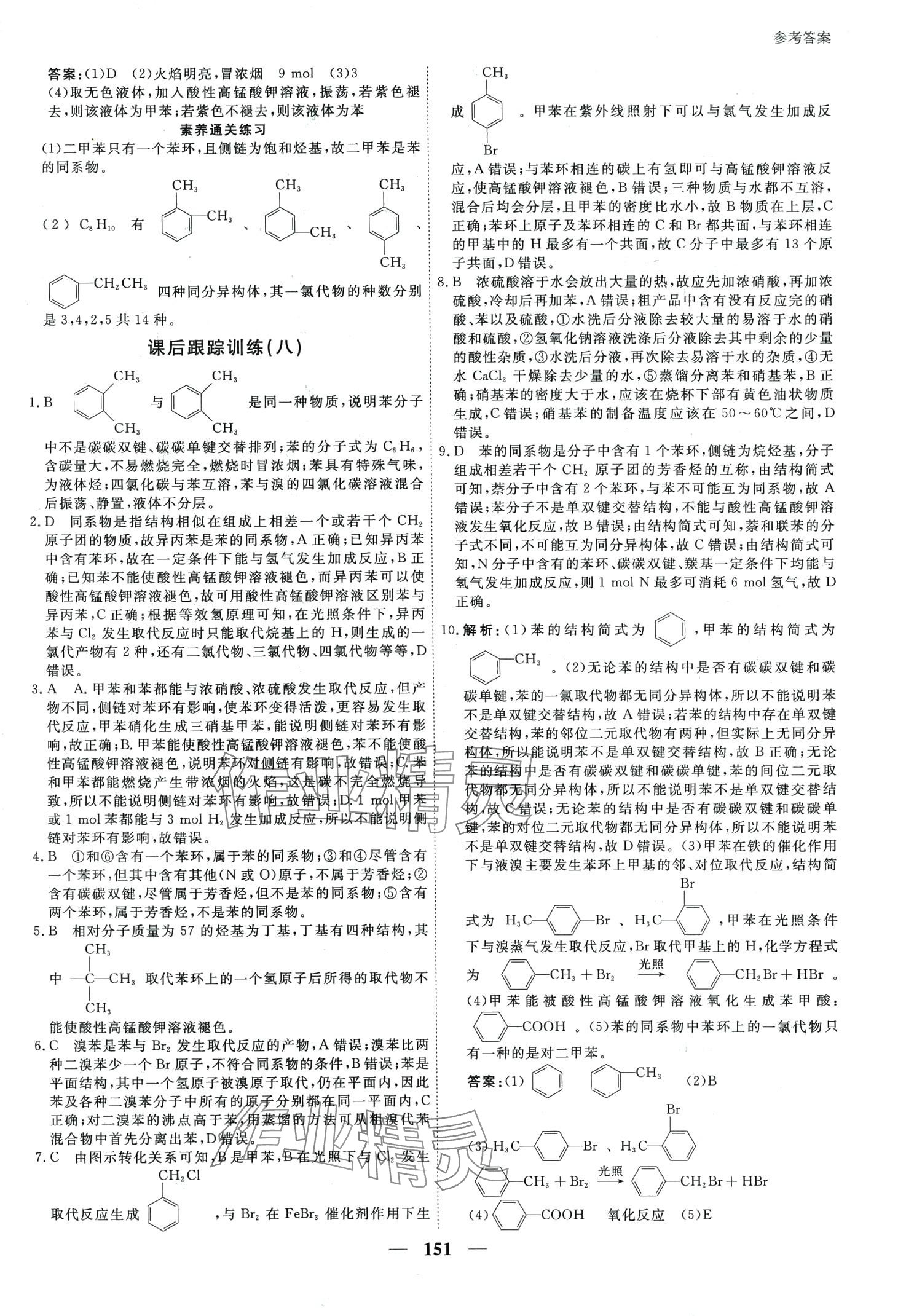 2024年與名師對(duì)話高中新教材同步導(dǎo)練案高中化學(xué)選擇性必修3 第16頁(yè)