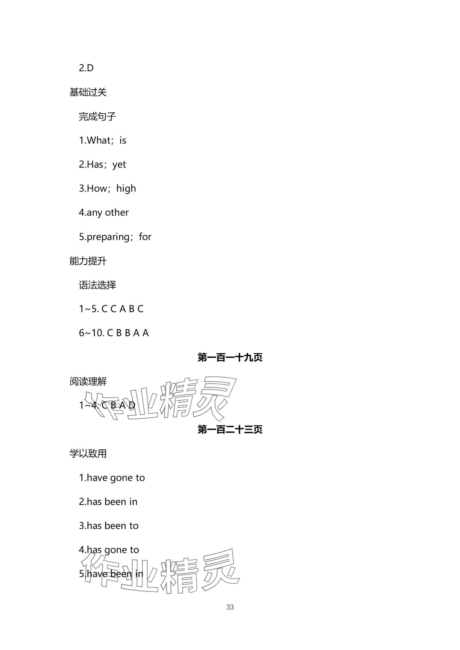 2025年學本課堂英語重慶專版 參考答案第33頁