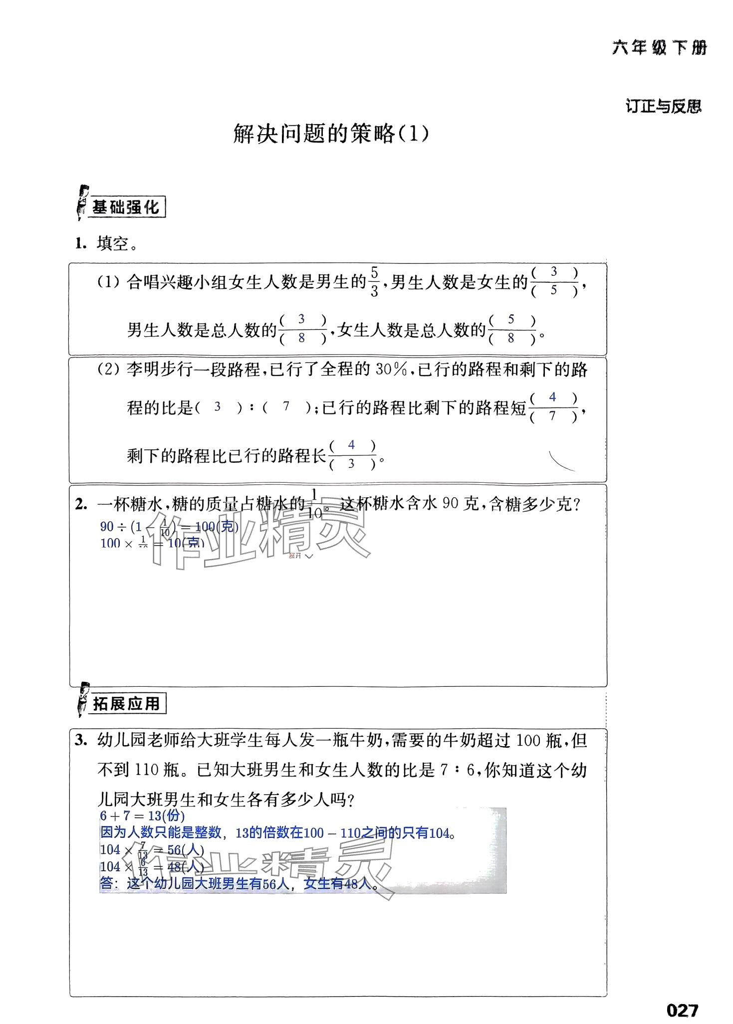 2024年練習(xí)與測(cè)試活頁(yè)卷六年級(jí)數(shù)學(xué)下冊(cè)蘇教版 第35頁(yè)