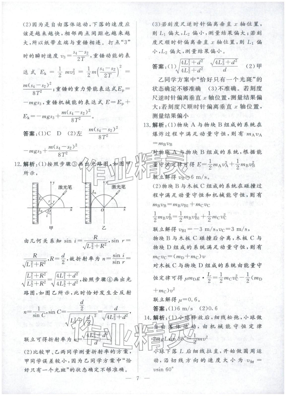 2026年金牌考卷高中物理&nbsp;第7頁