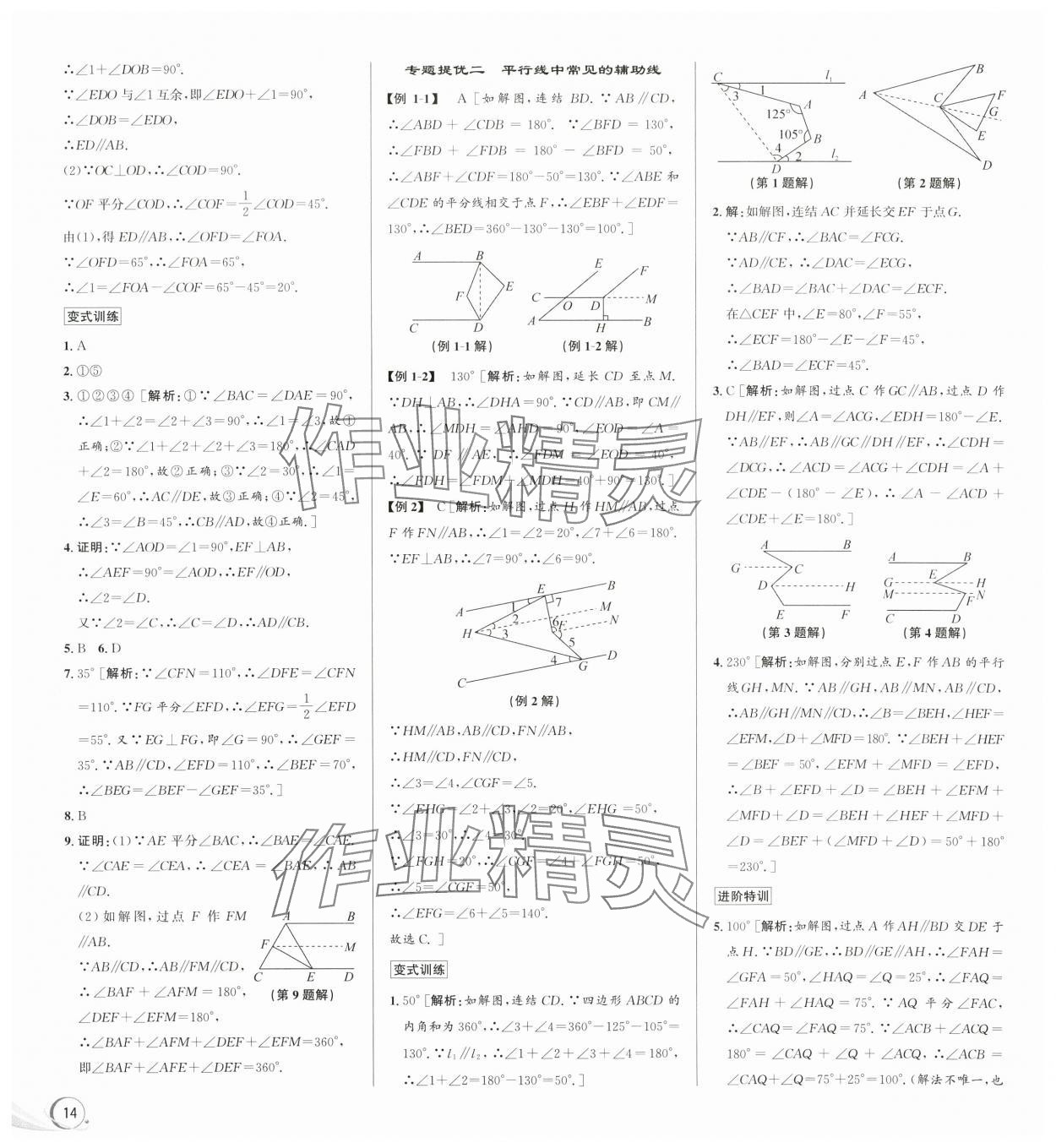 2024年優(yōu)加攻略七年級(jí)數(shù)學(xué)下冊(cè)浙教版 第2頁(yè)