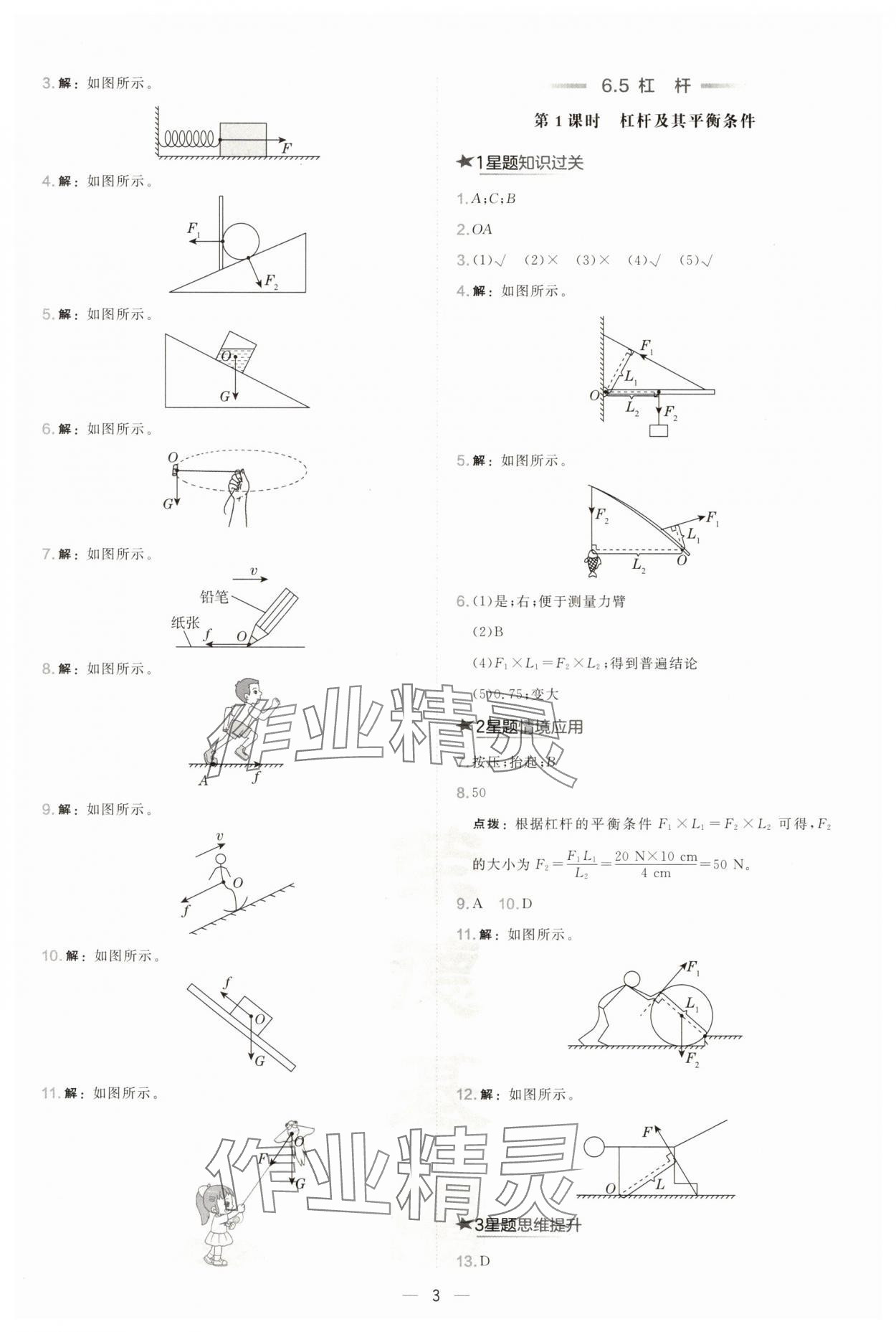 2025年點撥訓練八年級物理下冊滬粵版安徽專版 參考答案第3頁