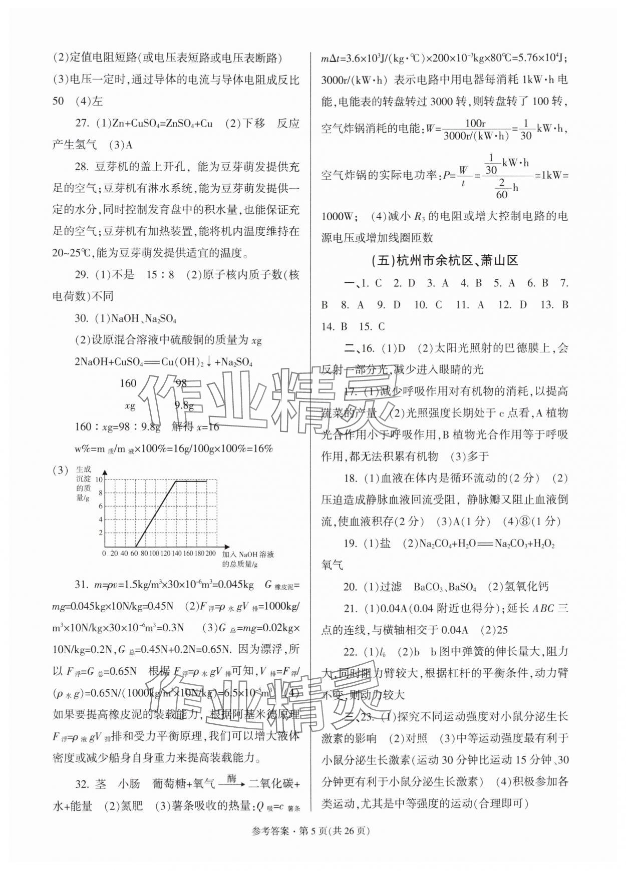 2025年浙江省各地中考模拟卷精选科学&nbsp;第5页