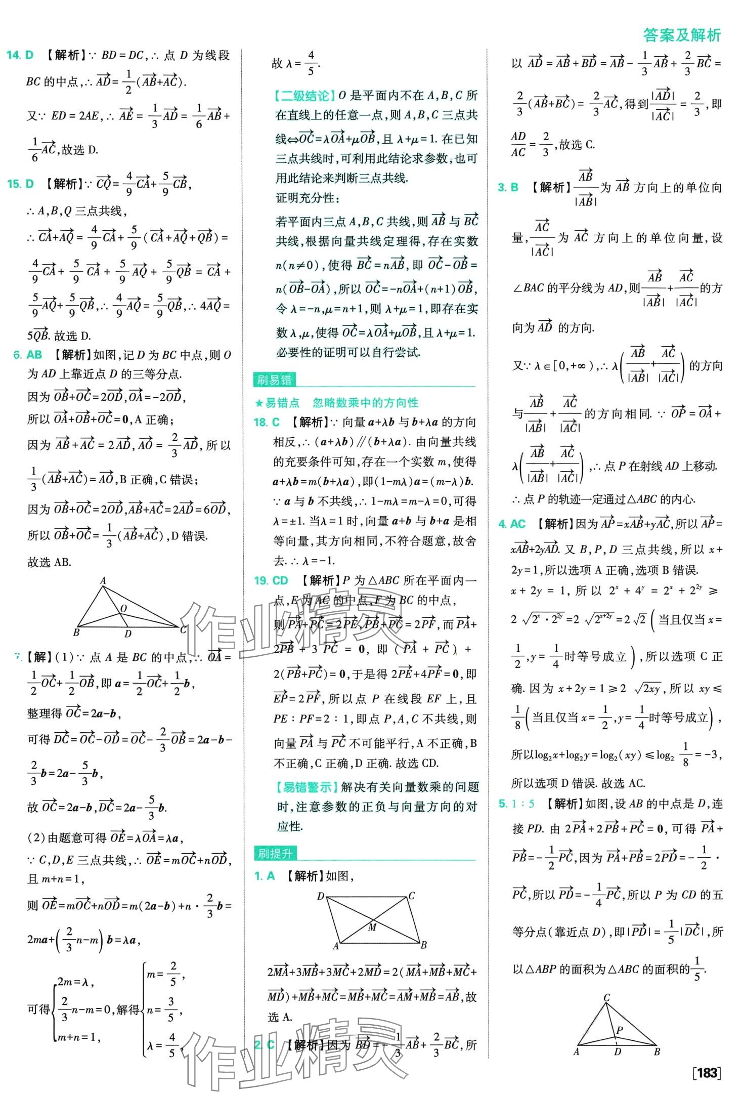 2024年高中必刷題高中數學必修第二冊北師大版 第30頁