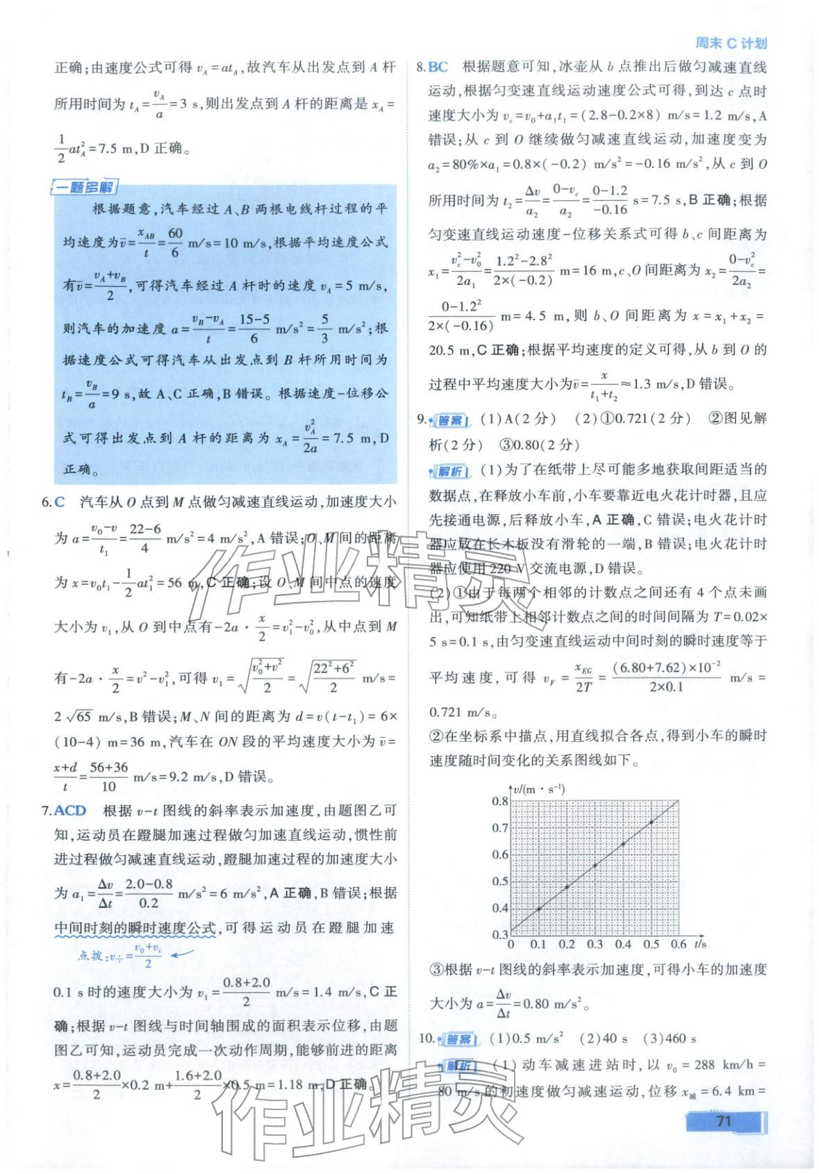 2025年周末C计划高中物理必修第一册人教版 第7页