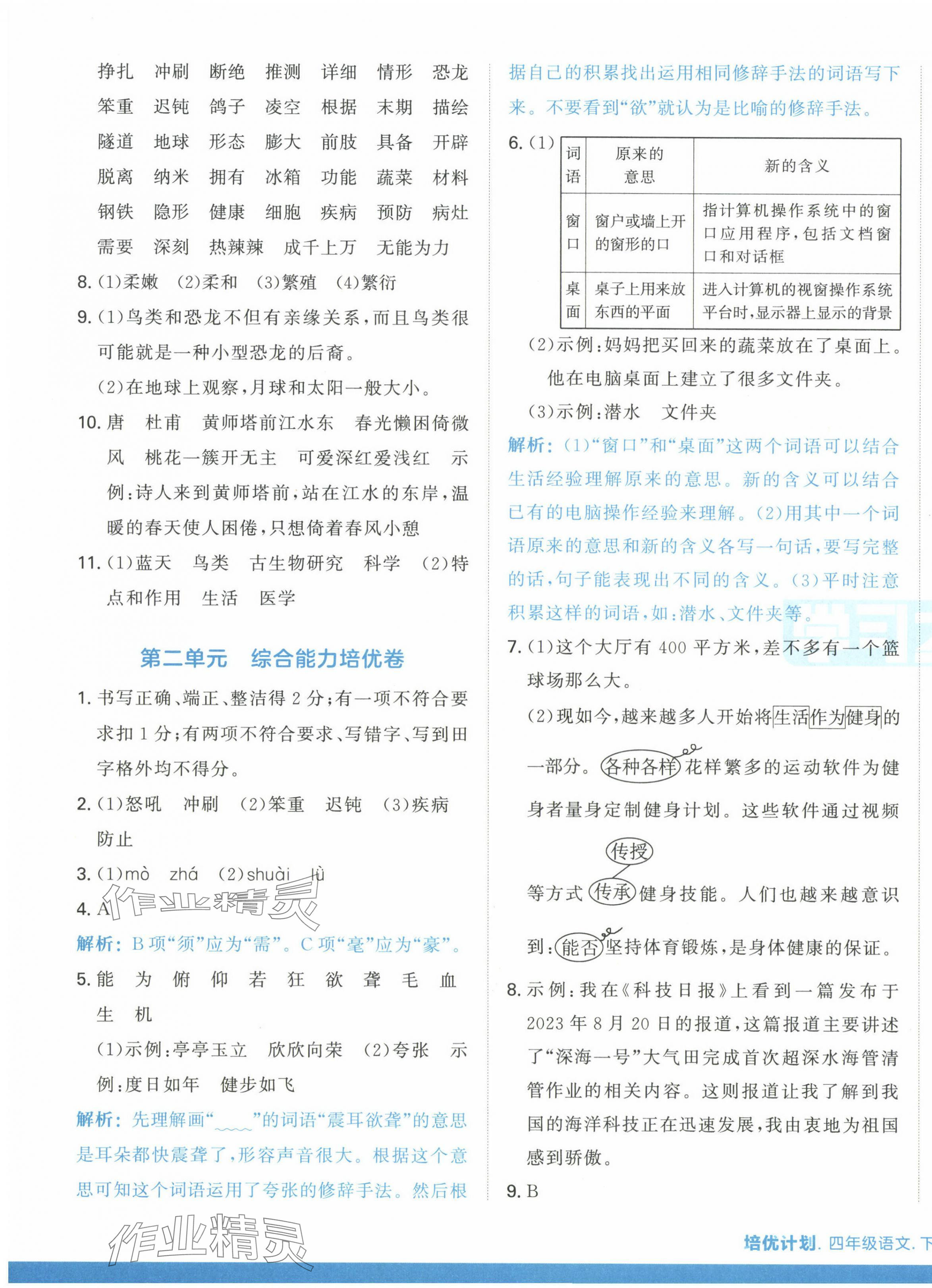 2025年培優計劃延邊大學出版社四年級語文下冊人教版 第3頁