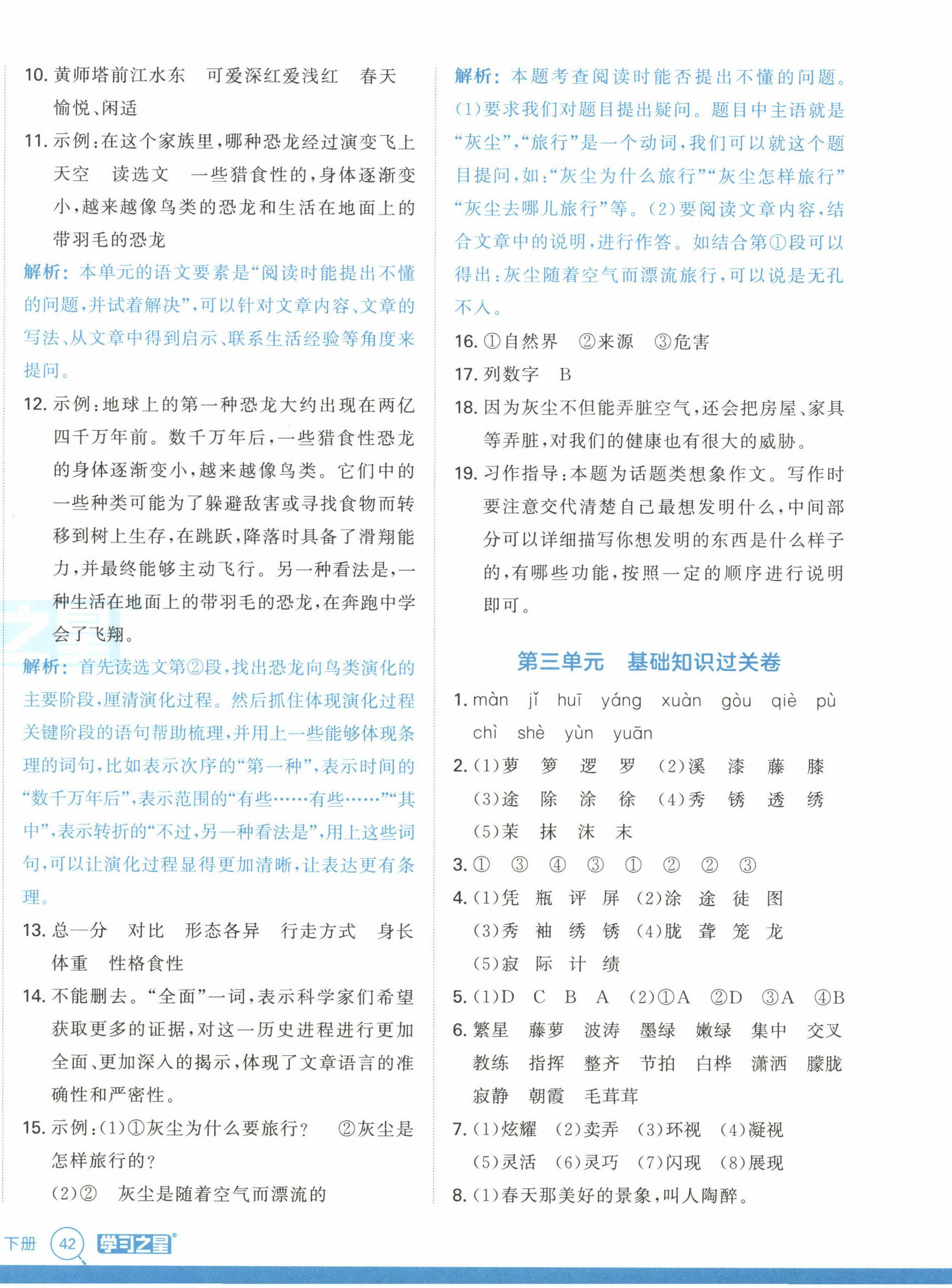 2025年培優計劃延邊大學出版社四年級語文下冊人教版 第4頁