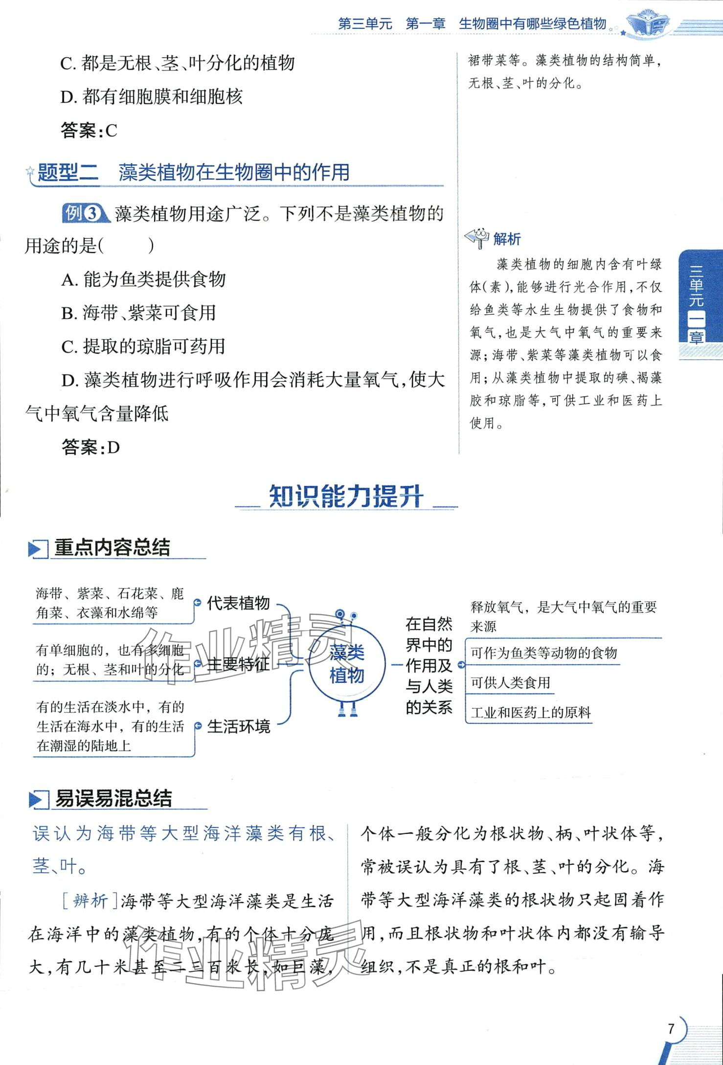 2024年教材課本六年級(jí)生物下冊(cè)魯科版 第7頁