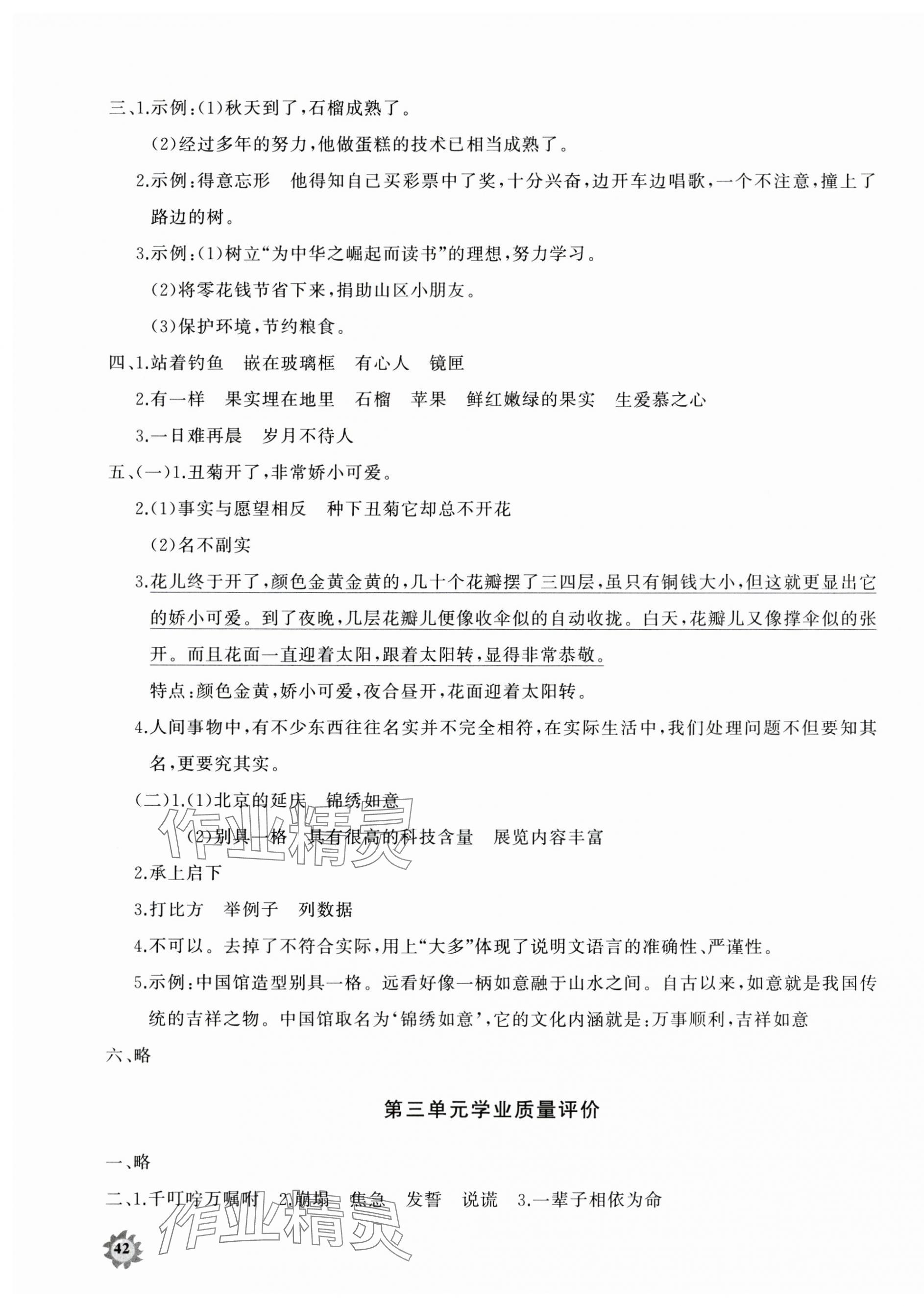 2023年精練課堂分層作業(yè)五年級(jí)語(yǔ)文上冊(cè)人教版 參考答案第3頁(yè)