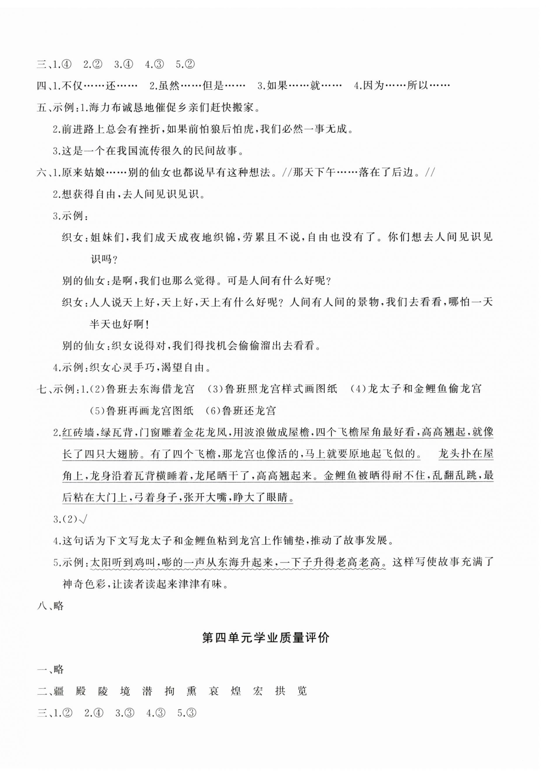 2023年精練課堂分層作業(yè)五年級語文上冊人教版 參考答案第4頁