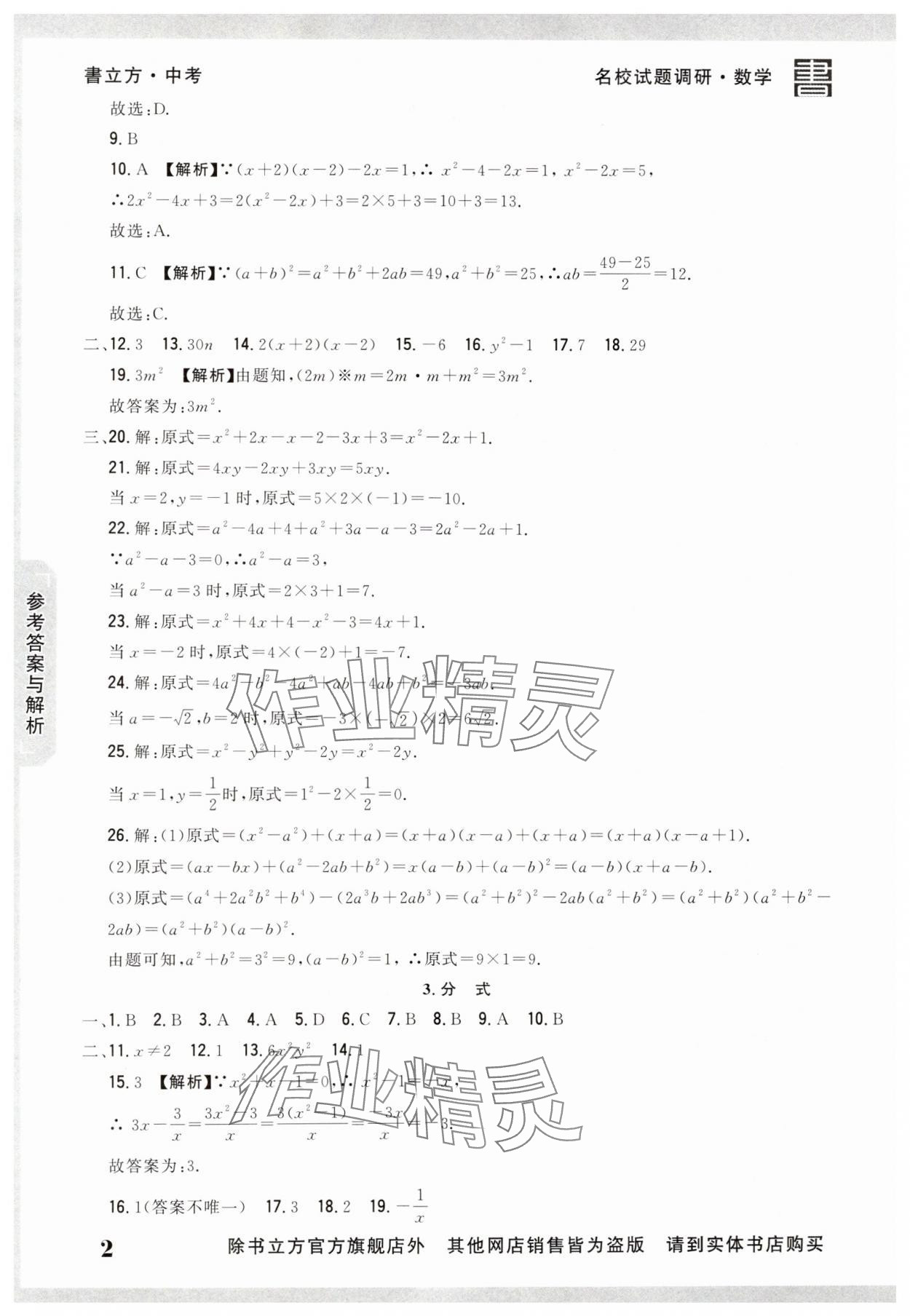 2025年名校試題調研中考總復習數學 第2頁