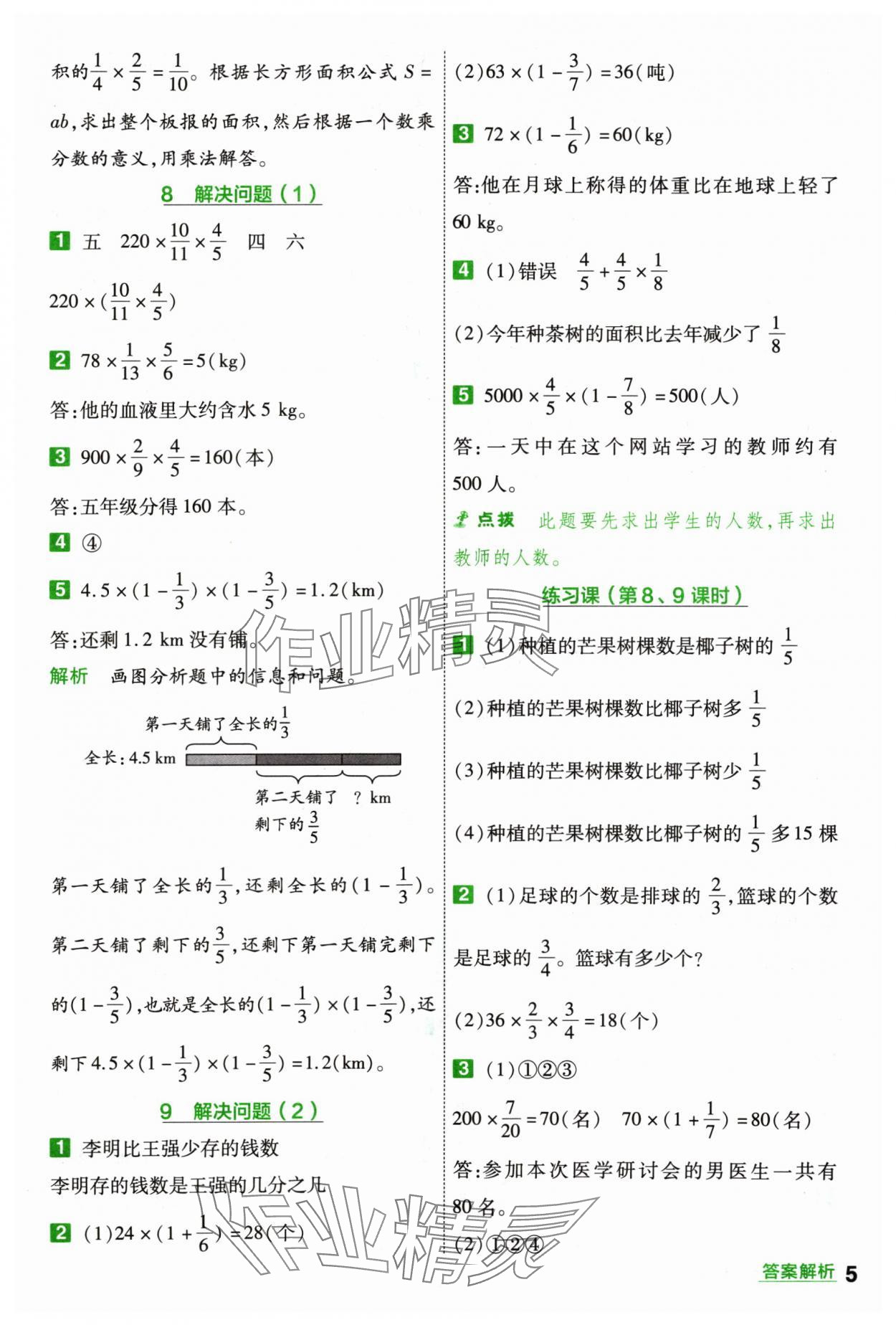 2024年一遍过六年级数学上册人教版 参考答案第5页