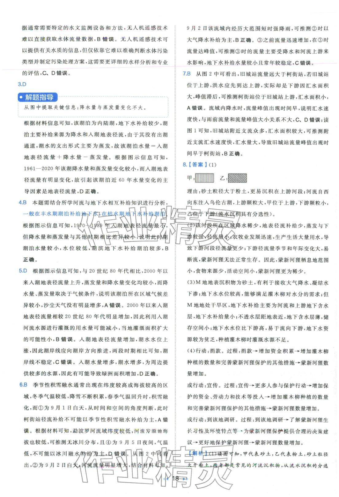 2026年一本真題分類高考地理 第18頁