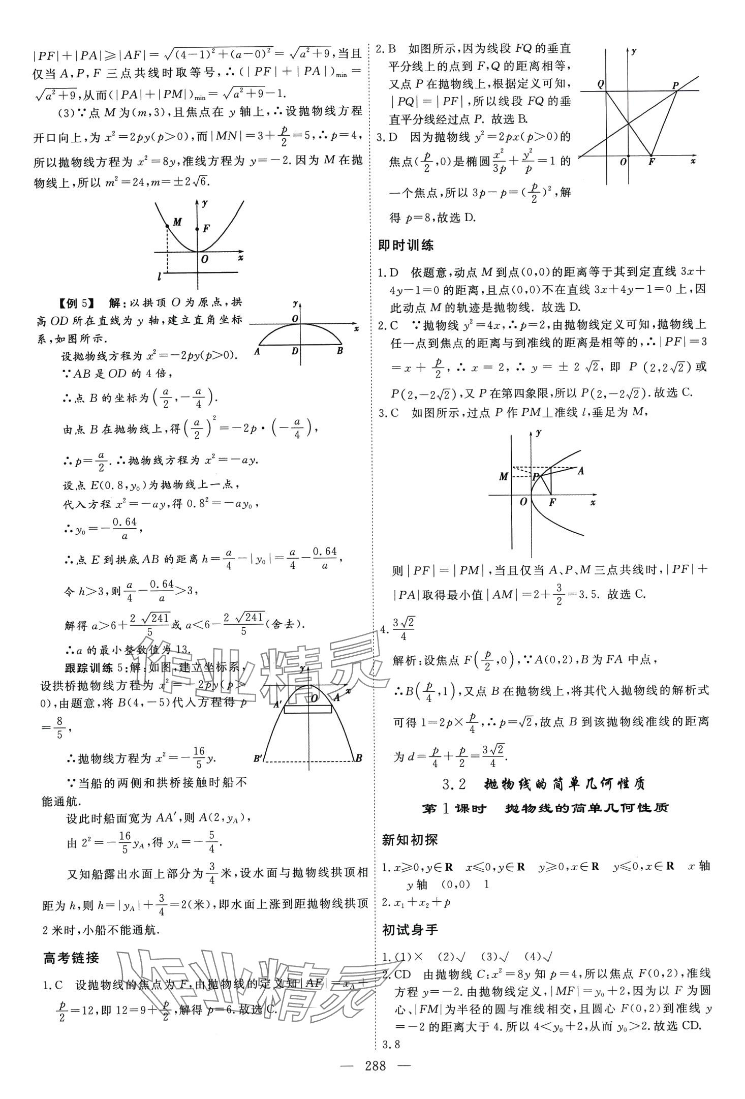 2024年同步導練高中數(shù)學選擇性必修第一冊北師大版 第36頁