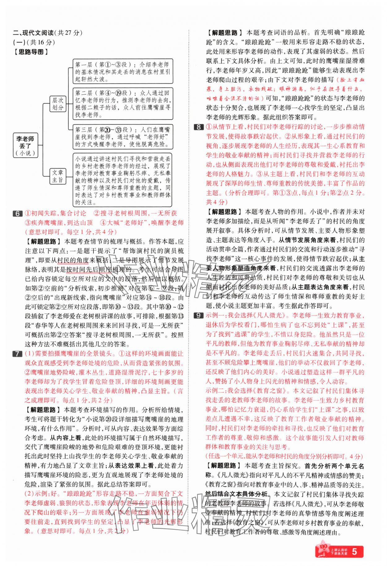 2025年金考卷百校聯(lián)盟系列中考領(lǐng)航卷語文河南專版 第5頁