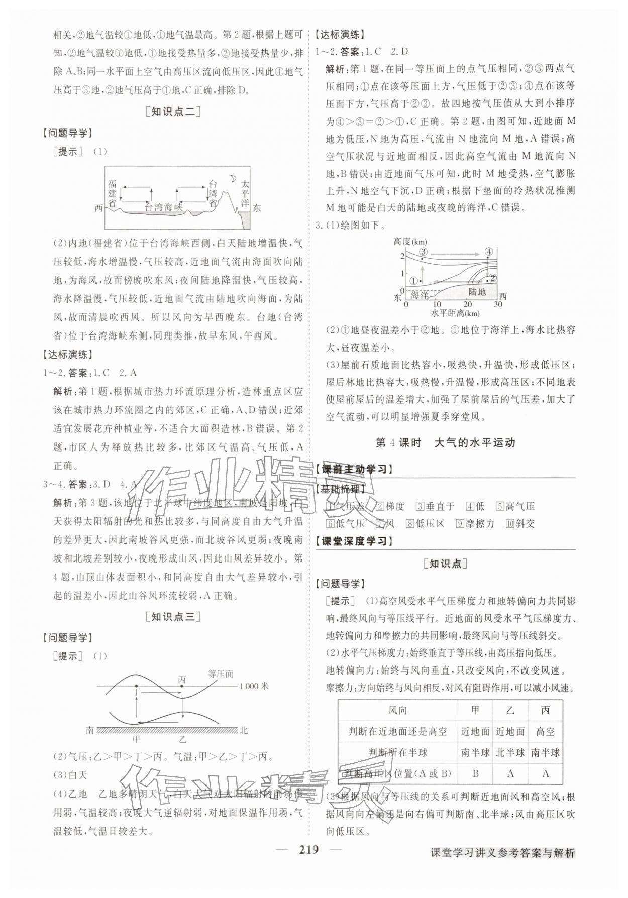 2025年高中同步创新课堂优化方案高中地理必修第一册鲁教版江苏专版&nbsp;第7页