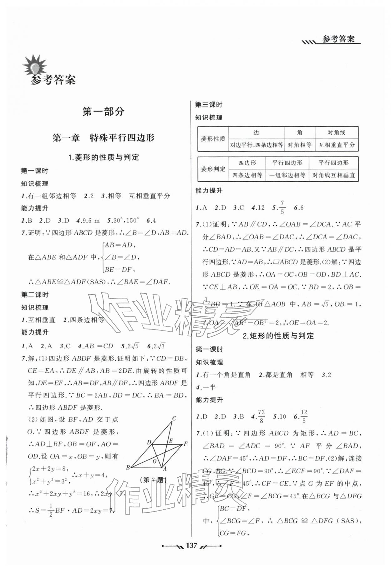 2025年新课程新教材导航学数学九年级上册北师大版 第1页
