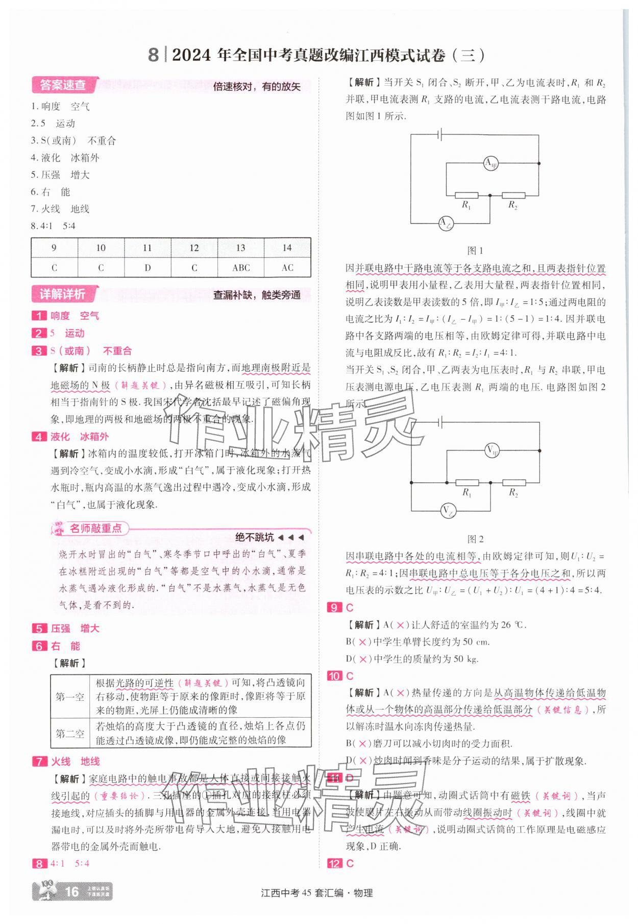 2025年金考卷45套汇编九年级物理江西专版 参考答案第16页