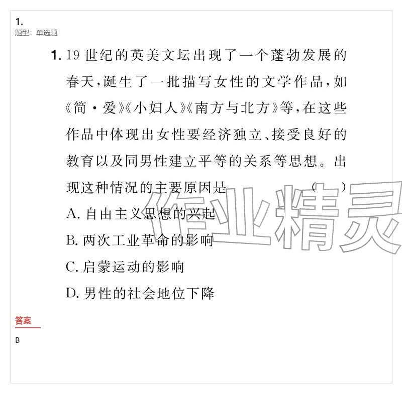 2026年優(yōu)質(zhì)課堂導(dǎo)學(xué)案九年級歷史下冊人教版&nbsp;參考答案第73頁