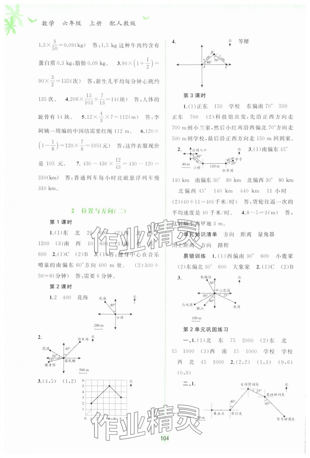 2024年新課程學(xué)習(xí)與測(cè)評(píng)同步學(xué)習(xí)六年級(jí)數(shù)學(xué)上冊(cè)人教版 第4頁(yè)