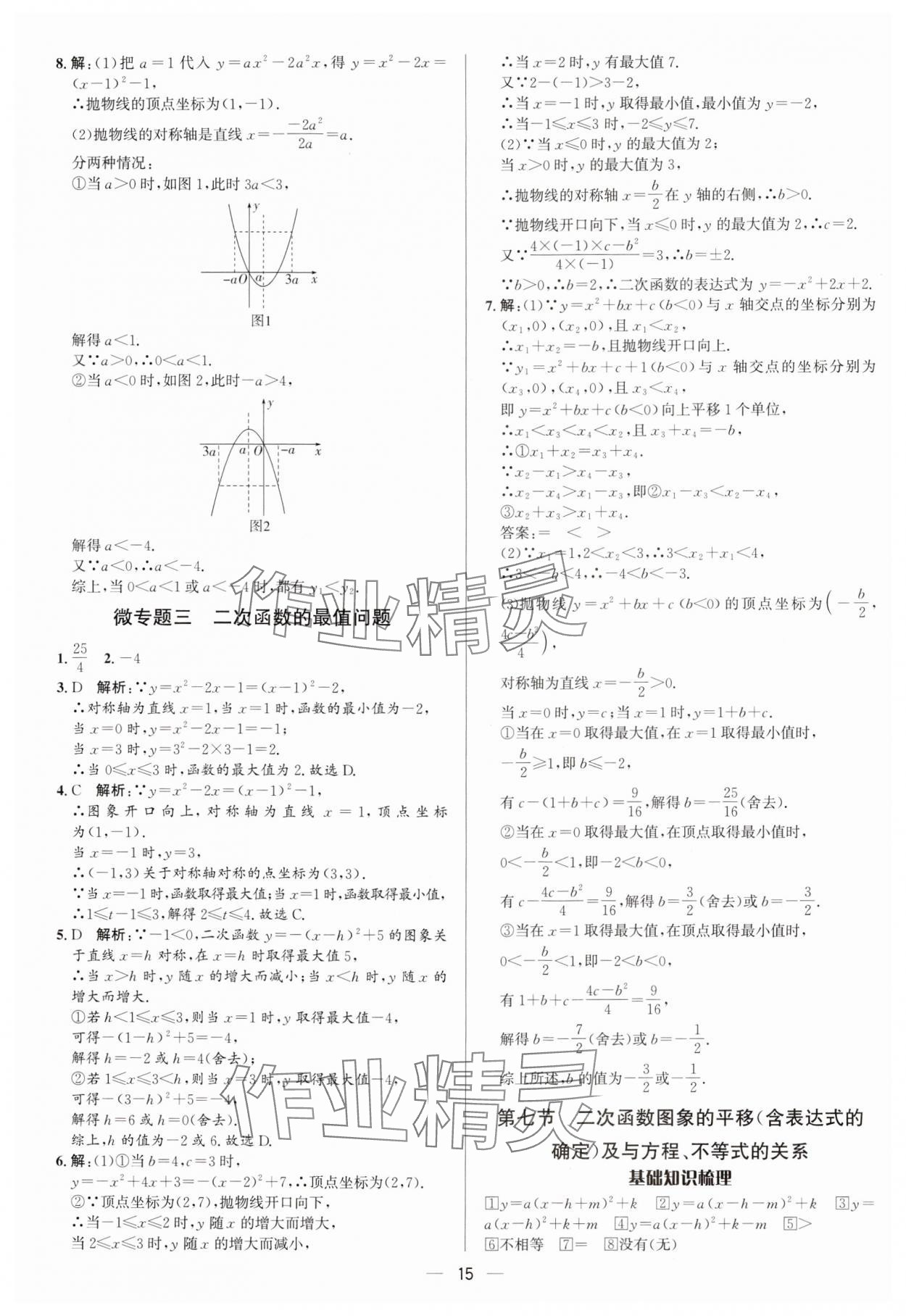 2025年中考對策數(shù)學(xué) 參考答案第15頁