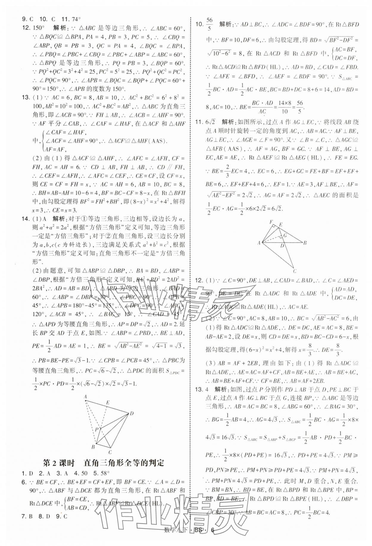 2025年經綸學典學霸題中題八年級數學下冊北師大版 第6頁