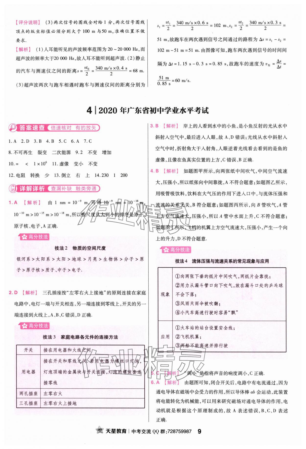 2024年金考卷45套匯編物理廣東專版 第9頁