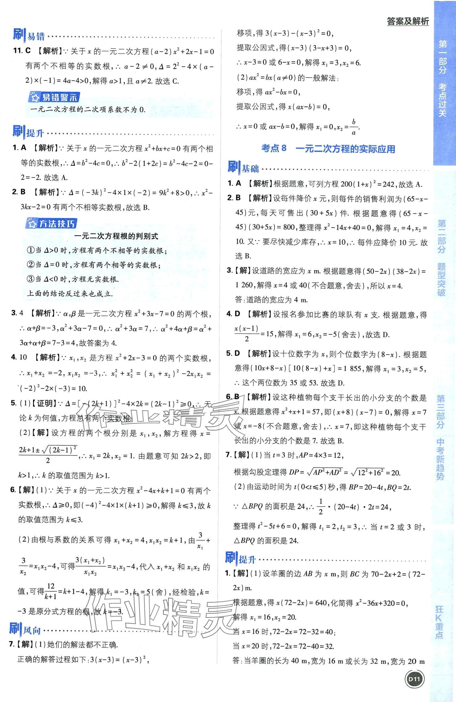 2024年中考必刷題開明出版社數學 第13頁