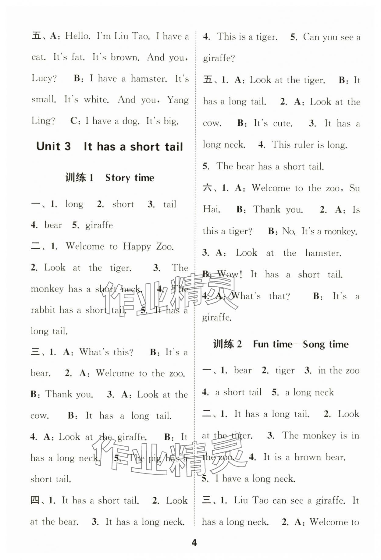 2024年通城學(xué)典小學(xué)英語(yǔ)聽(tīng)力能手二年級(jí)英語(yǔ)上冊(cè)譯林版 第4頁(yè)